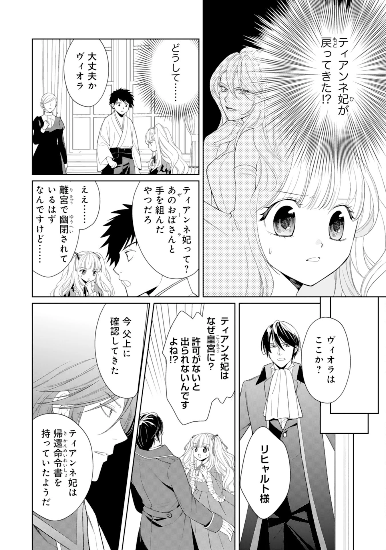 転生王女のまったりのんびり！？異世界レシピ 第26話 - 2