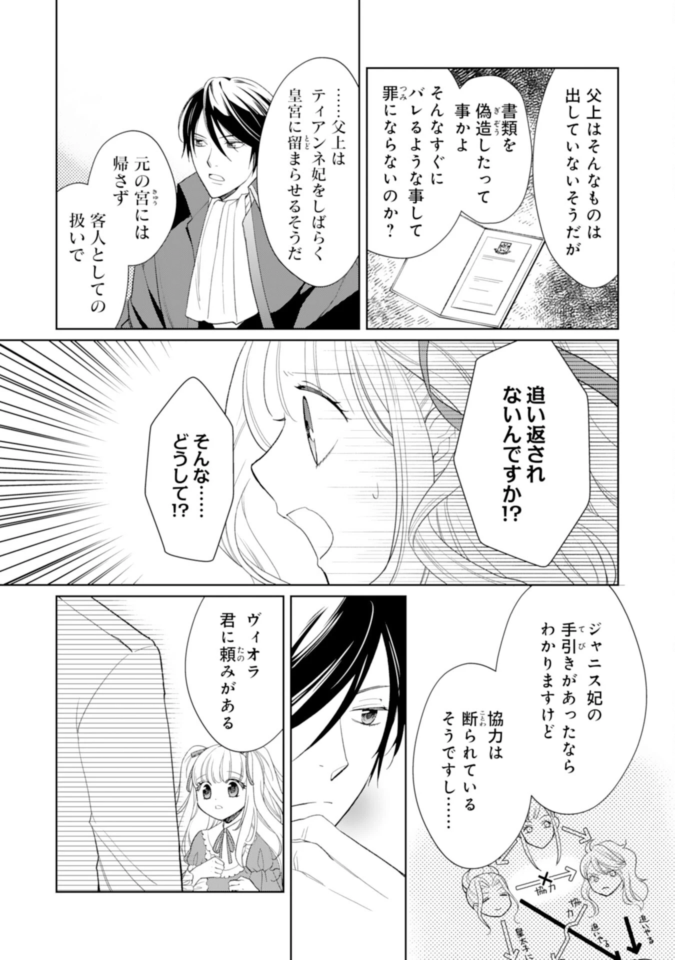 転生王女のまったりのんびり！？異世界レシピ 第26話 - 3