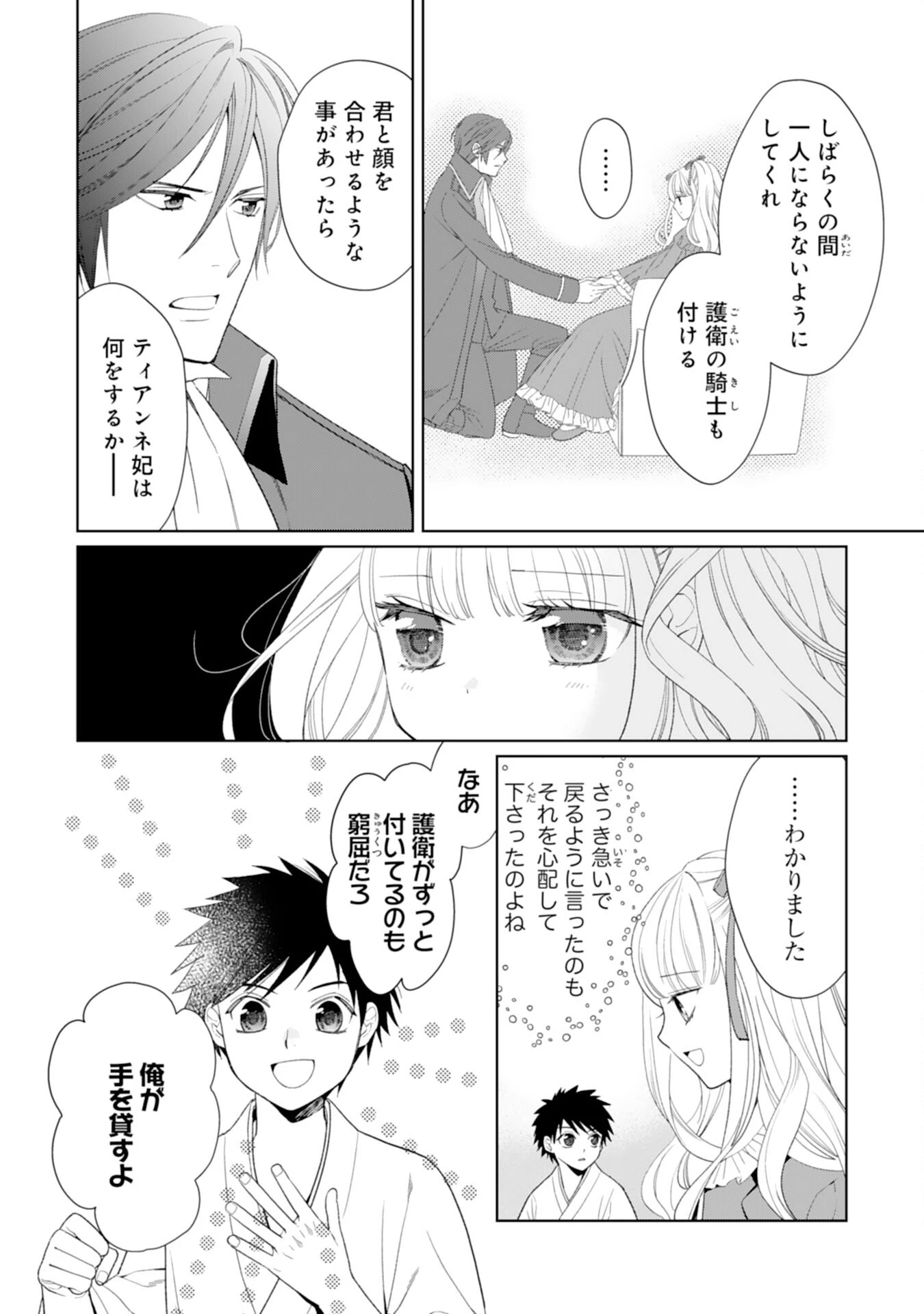 転生王女のまったりのんびり！？異世界レシピ 第26話 - 4