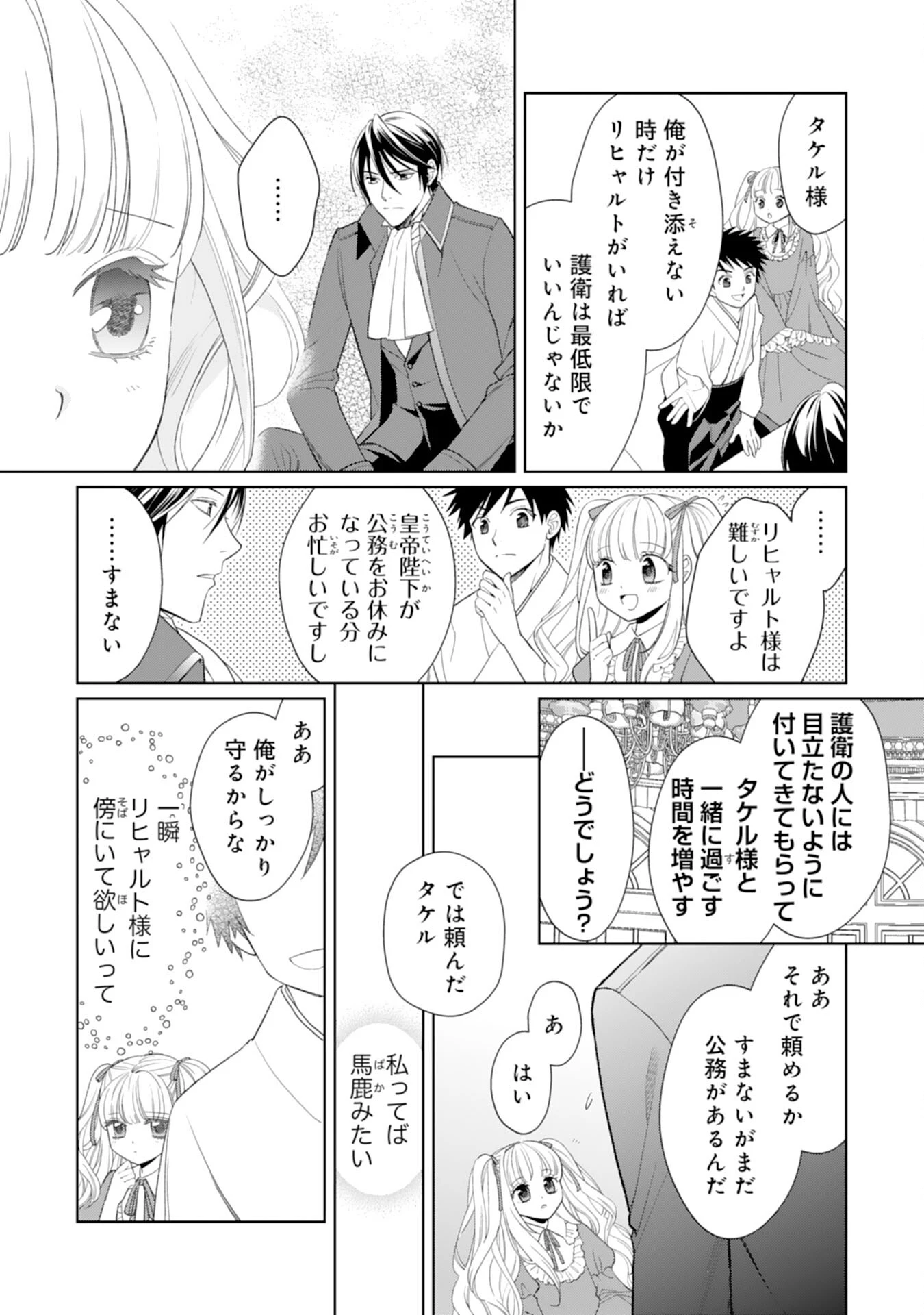 転生王女のまったりのんびり！？異世界レシピ 第26話 - 5