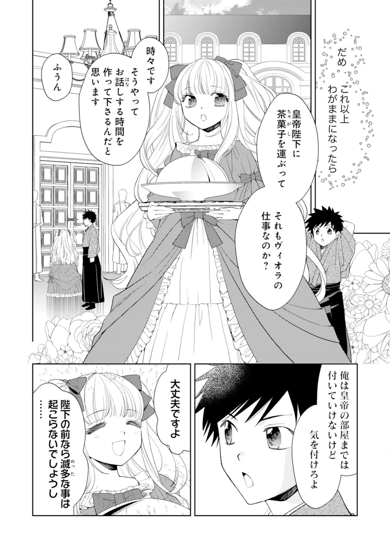 転生王女のまったりのんびり！？異世界レシピ 第26話 - 6
