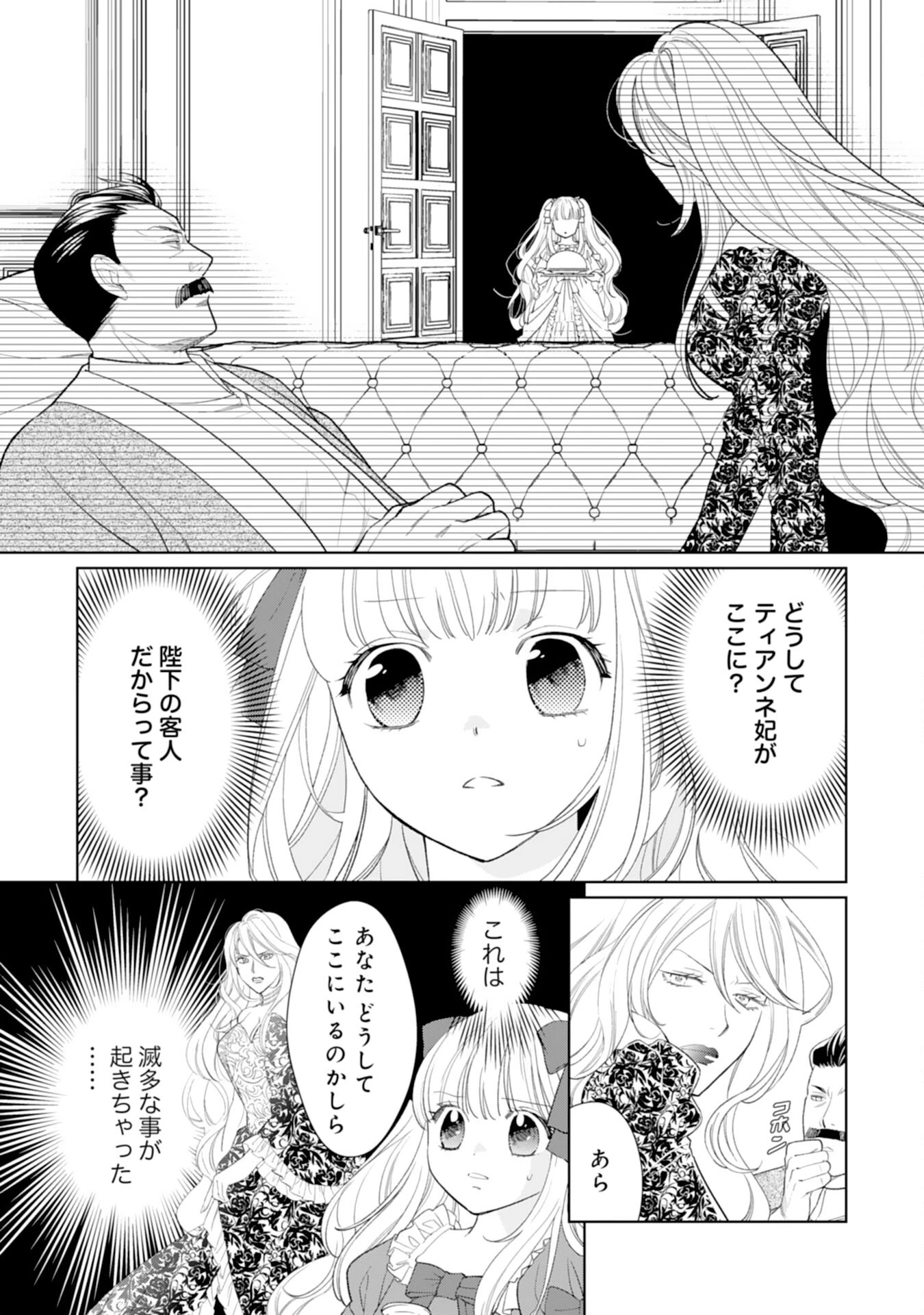 転生王女のまったりのんびり！？異世界レシピ 第26話 - 7