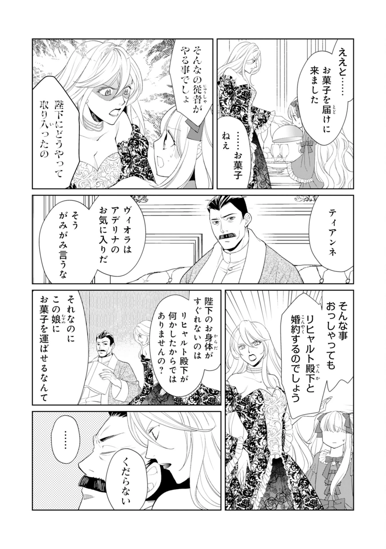 転生王女のまったりのんびり！？異世界レシピ 第26話 - 8