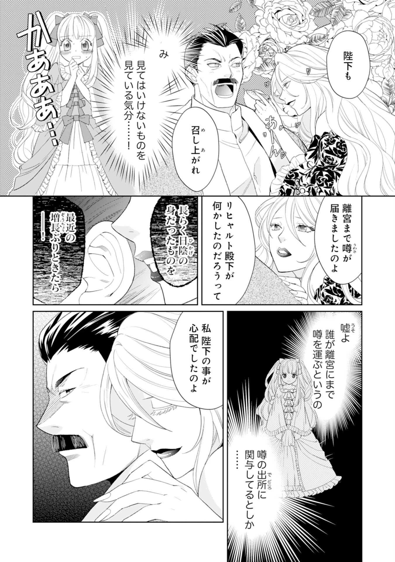 転生王女のまったりのんびり！？異世界レシピ 第26話 - 10