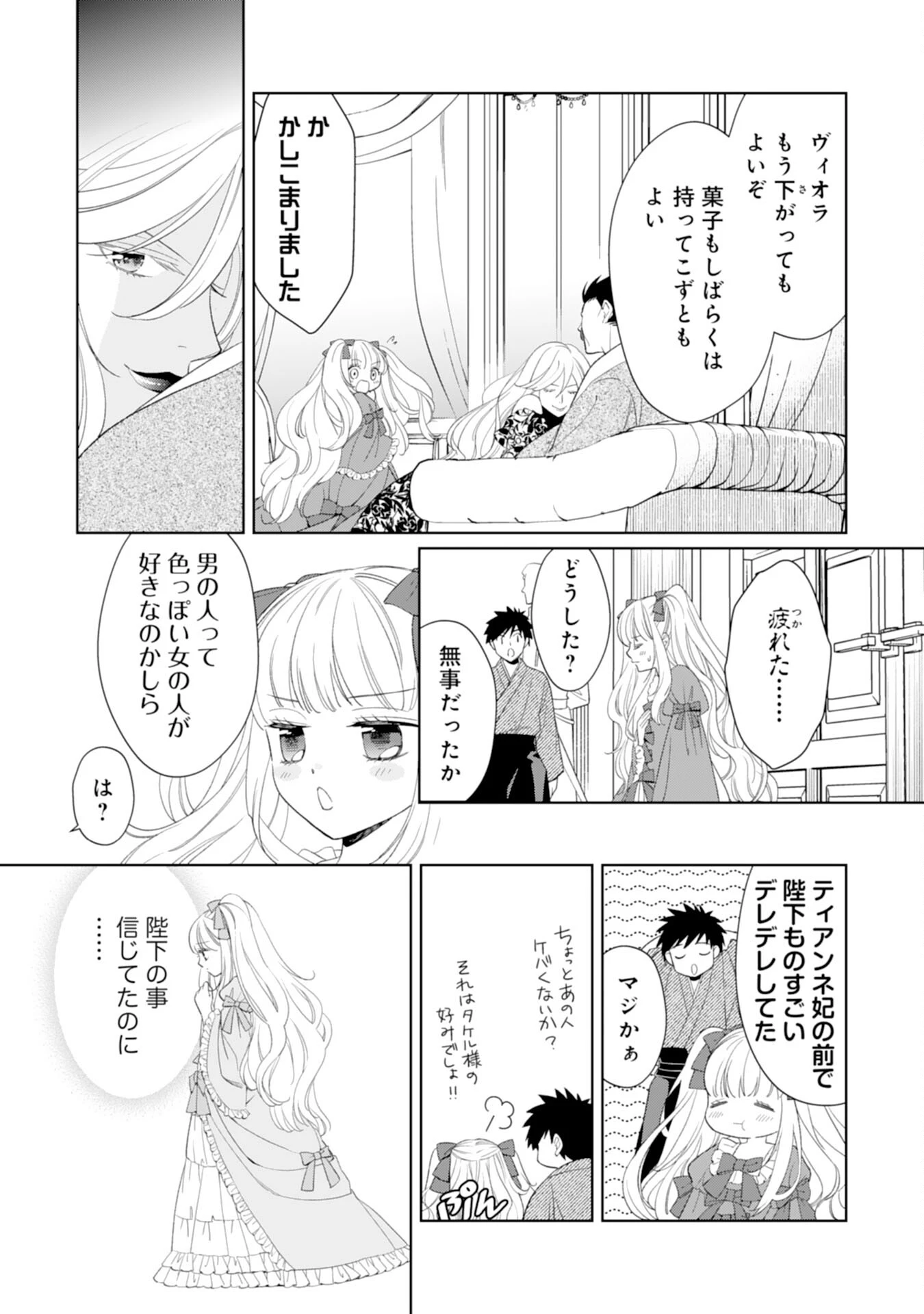 転生王女のまったりのんびり！？異世界レシピ 第26話 - 11