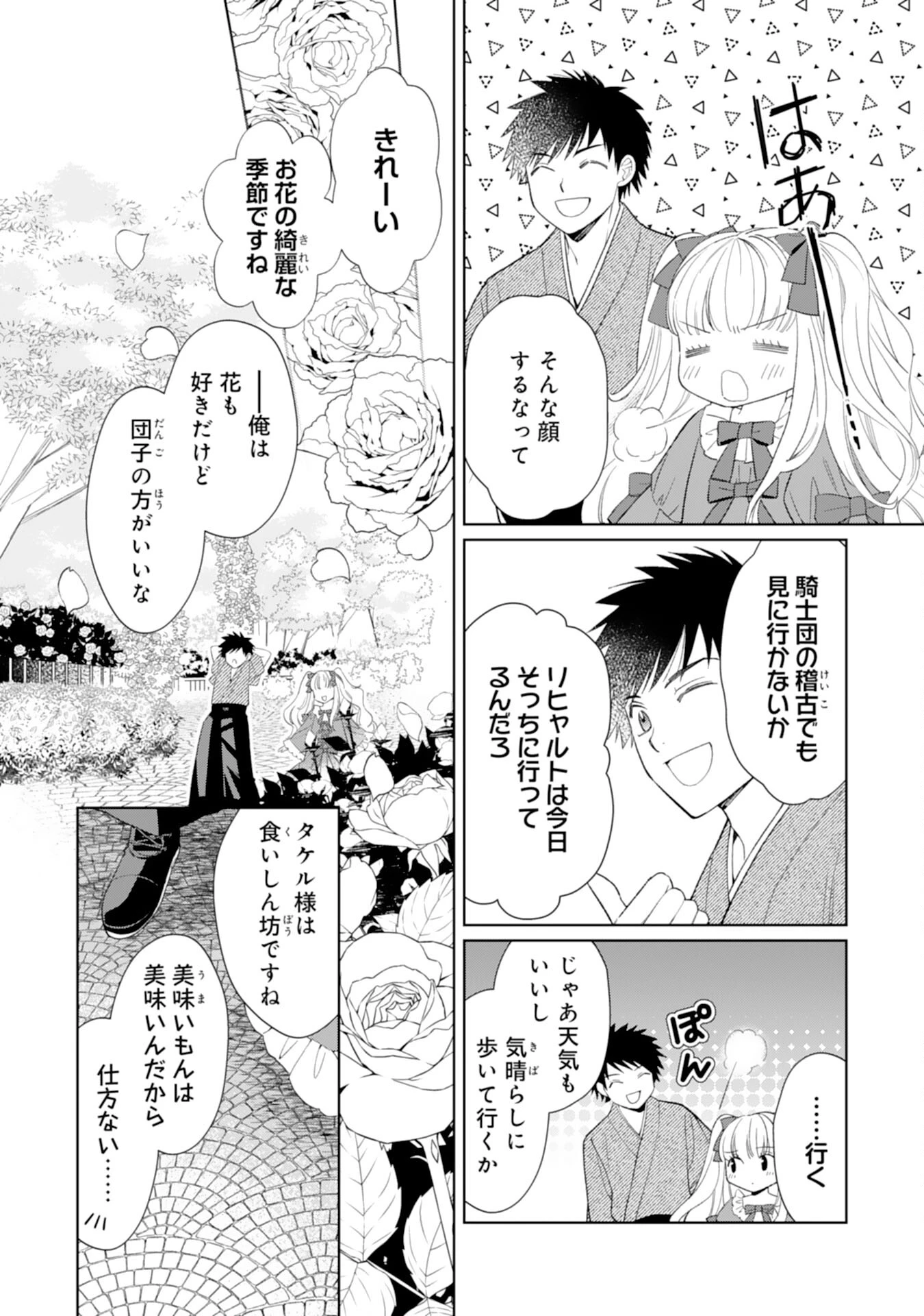 転生王女のまったりのんびり！？異世界レシピ 第26話 - 12