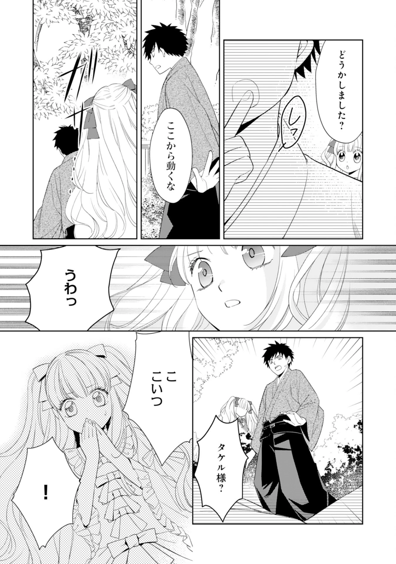 転生王女のまったりのんびり！？異世界レシピ 第26話 - 13