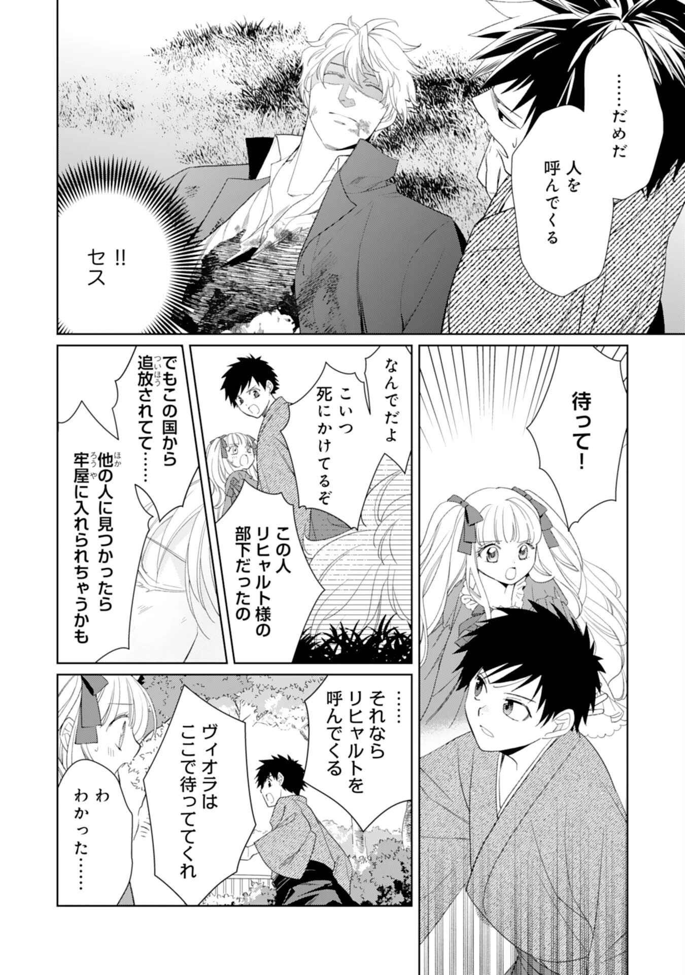 転生王女のまったりのんびり！？異世界レシピ 第26話 - 14