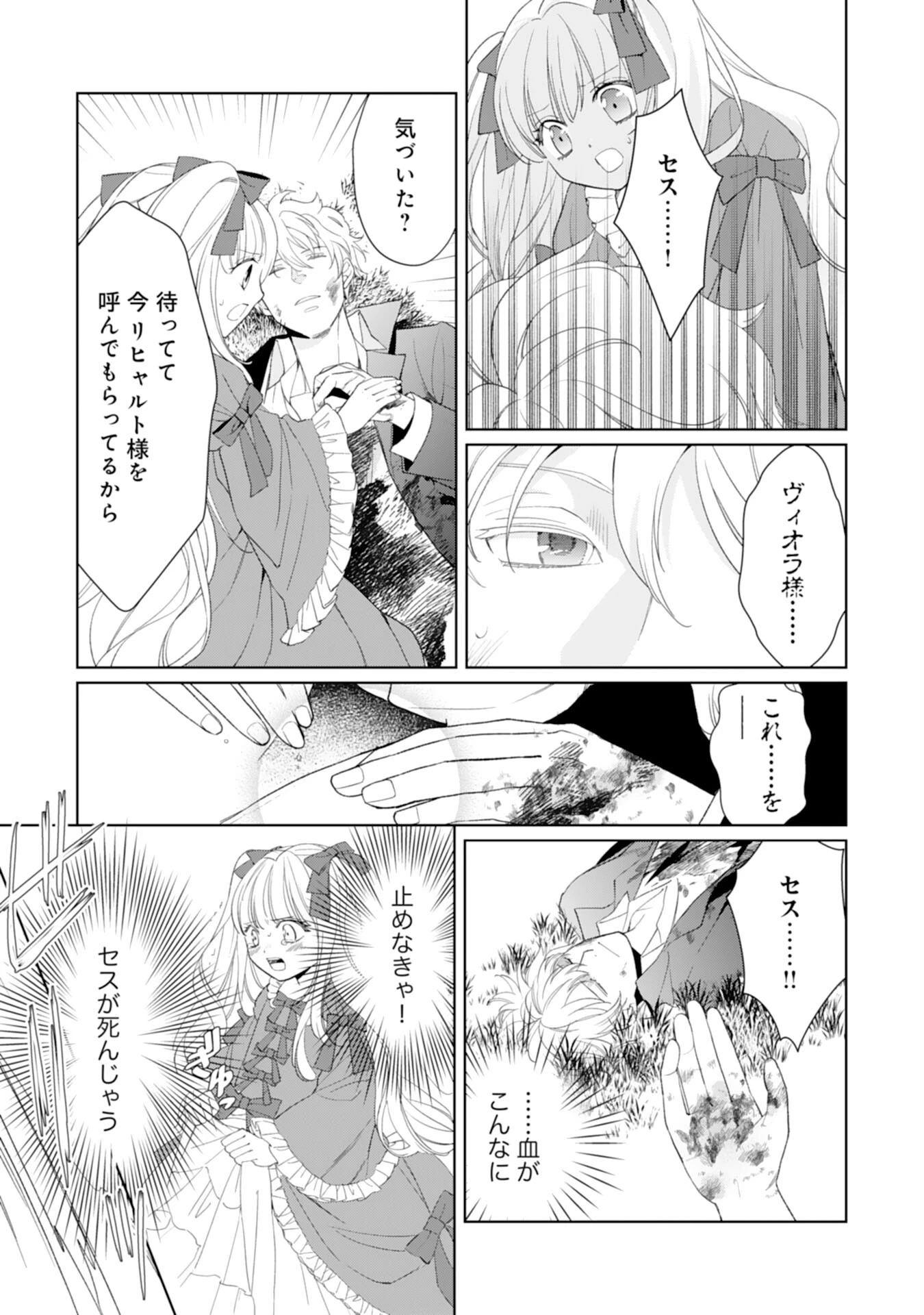 転生王女のまったりのんびり！？異世界レシピ 第26話 - 15