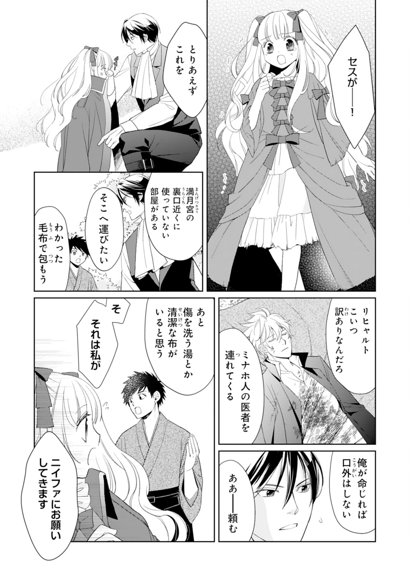 転生王女のまったりのんびり！？異世界レシピ 第26話 - 17