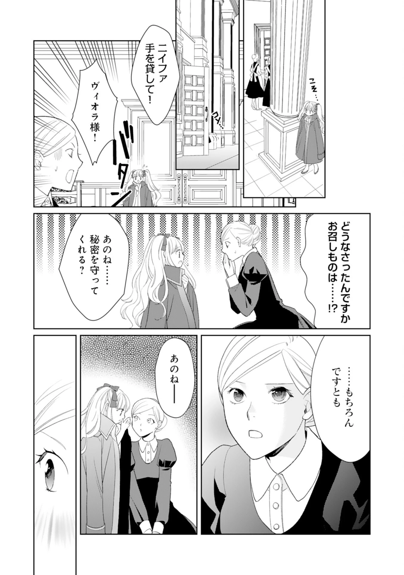 転生王女のまったりのんびり！？異世界レシピ 第26話 - 18