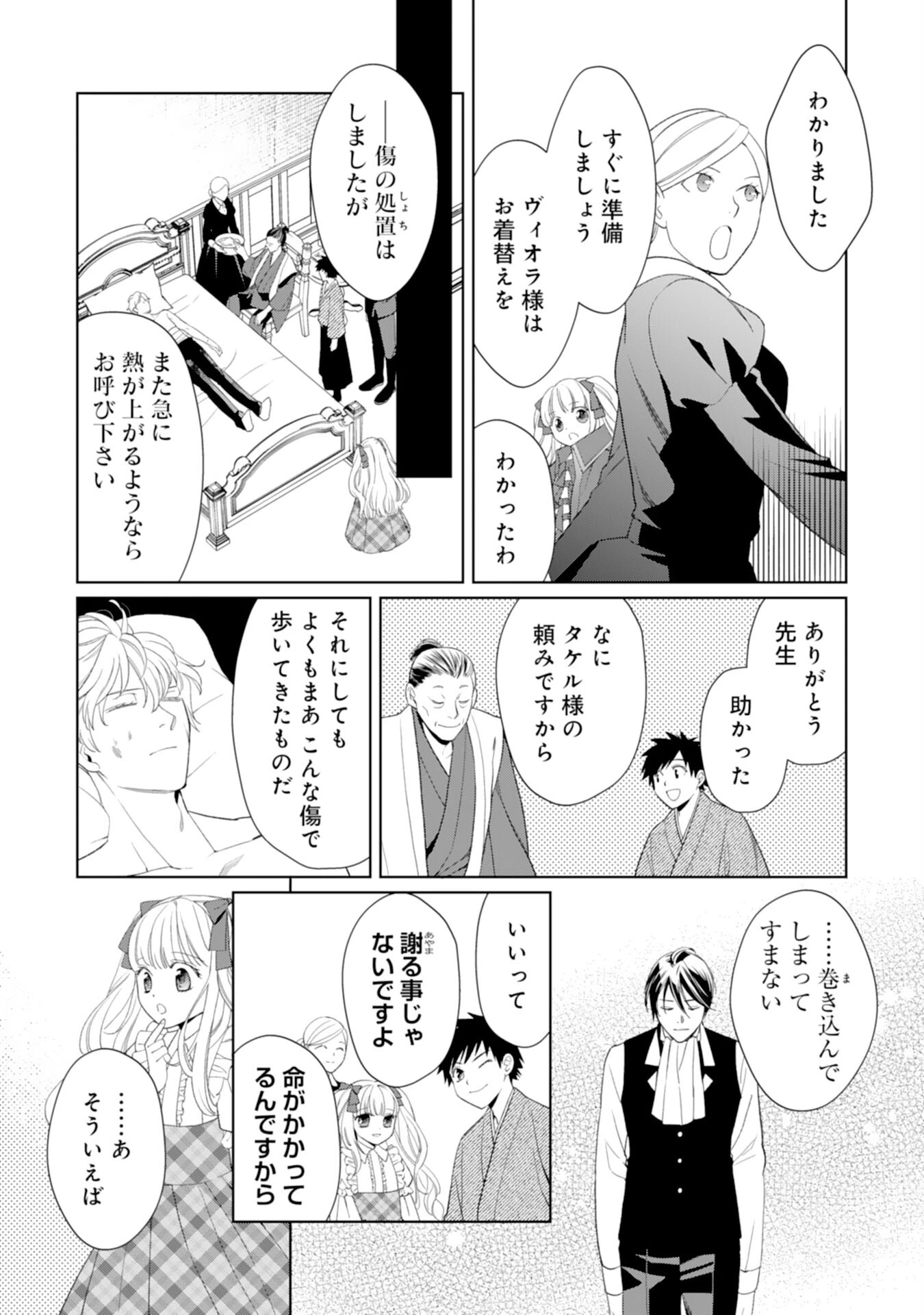転生王女のまったりのんびり！？異世界レシピ 第26話 - 19