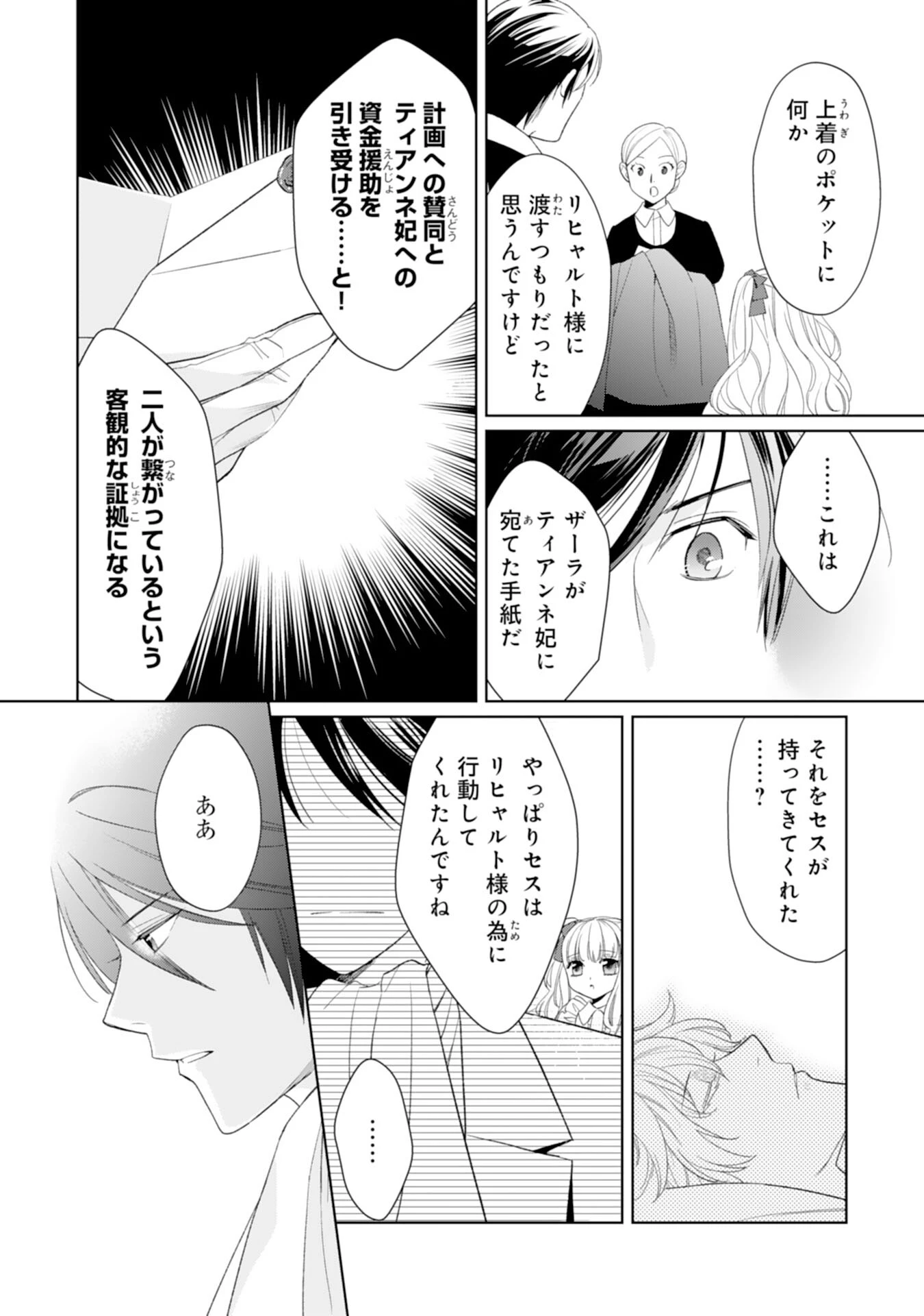 転生王女のまったりのんびり！？異世界レシピ 第26話 - 20