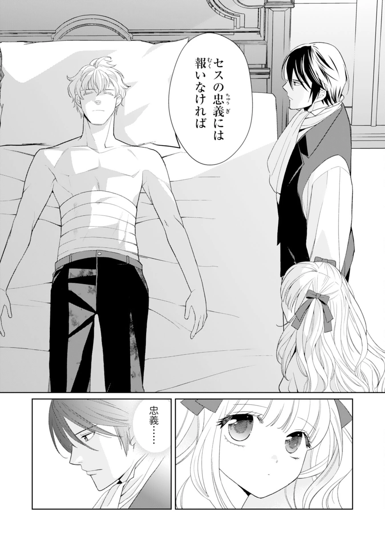 転生王女のまったりのんびり！？異世界レシピ 第26話 - 21