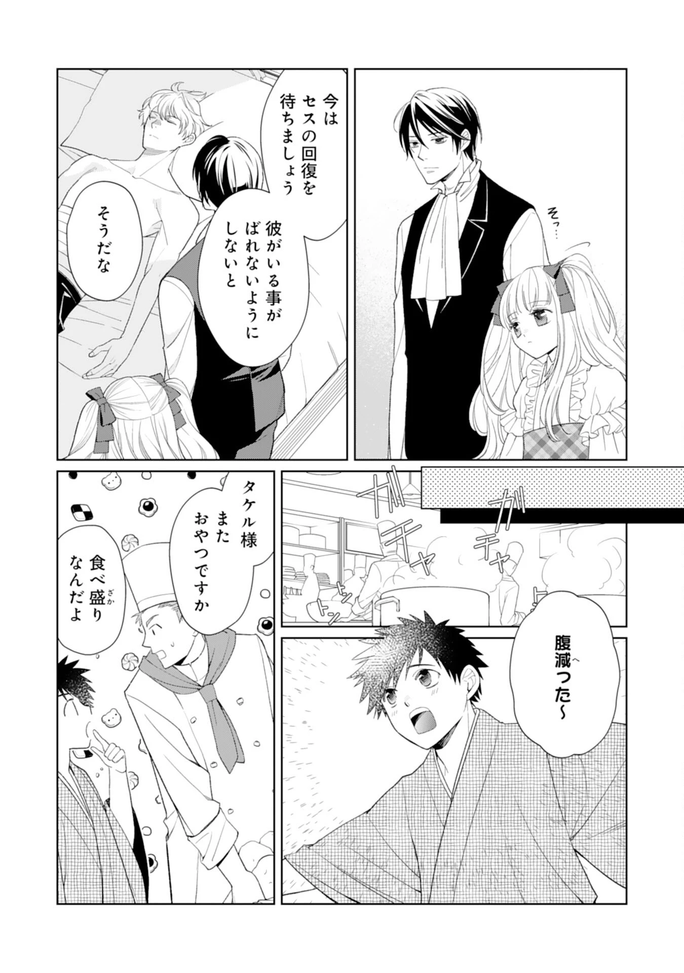 転生王女のまったりのんびり！？異世界レシピ 第26話 - 22
