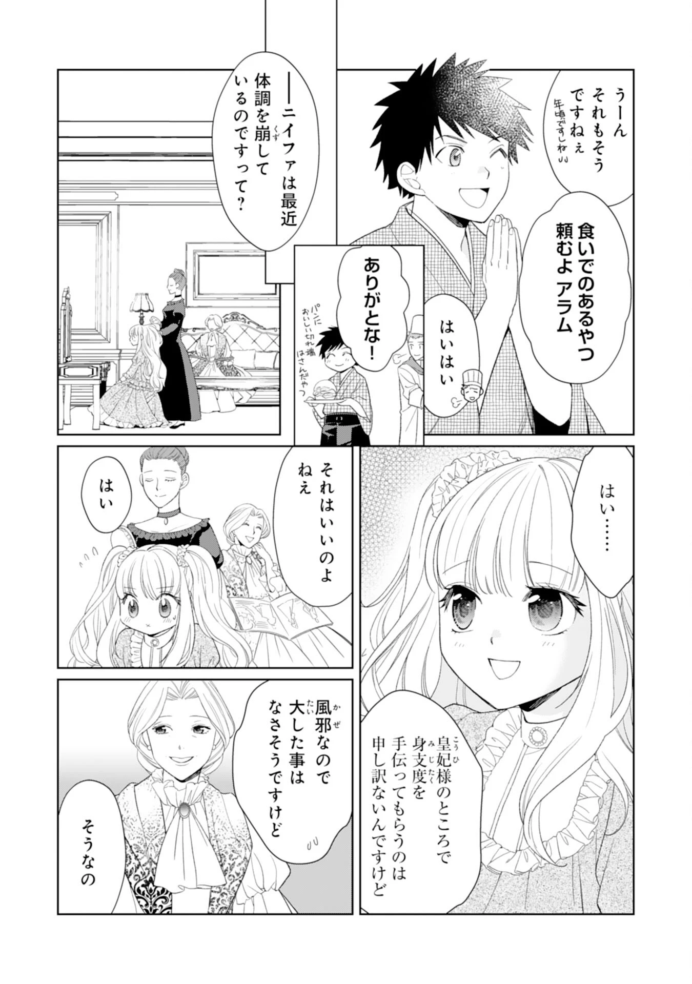 転生王女のまったりのんびり！？異世界レシピ 第26話 - 23