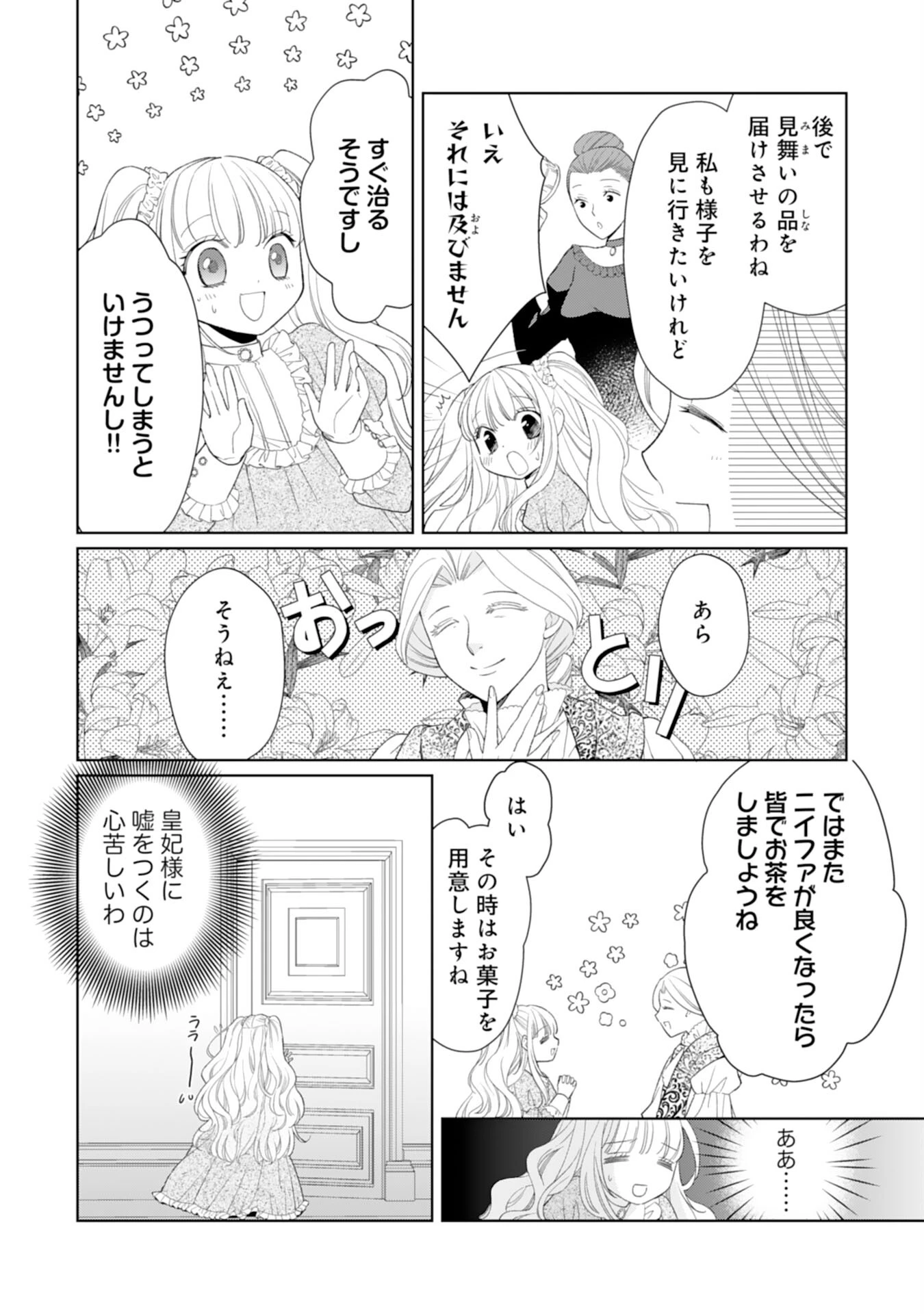 転生王女のまったりのんびり！？異世界レシピ 第26話 - 24
