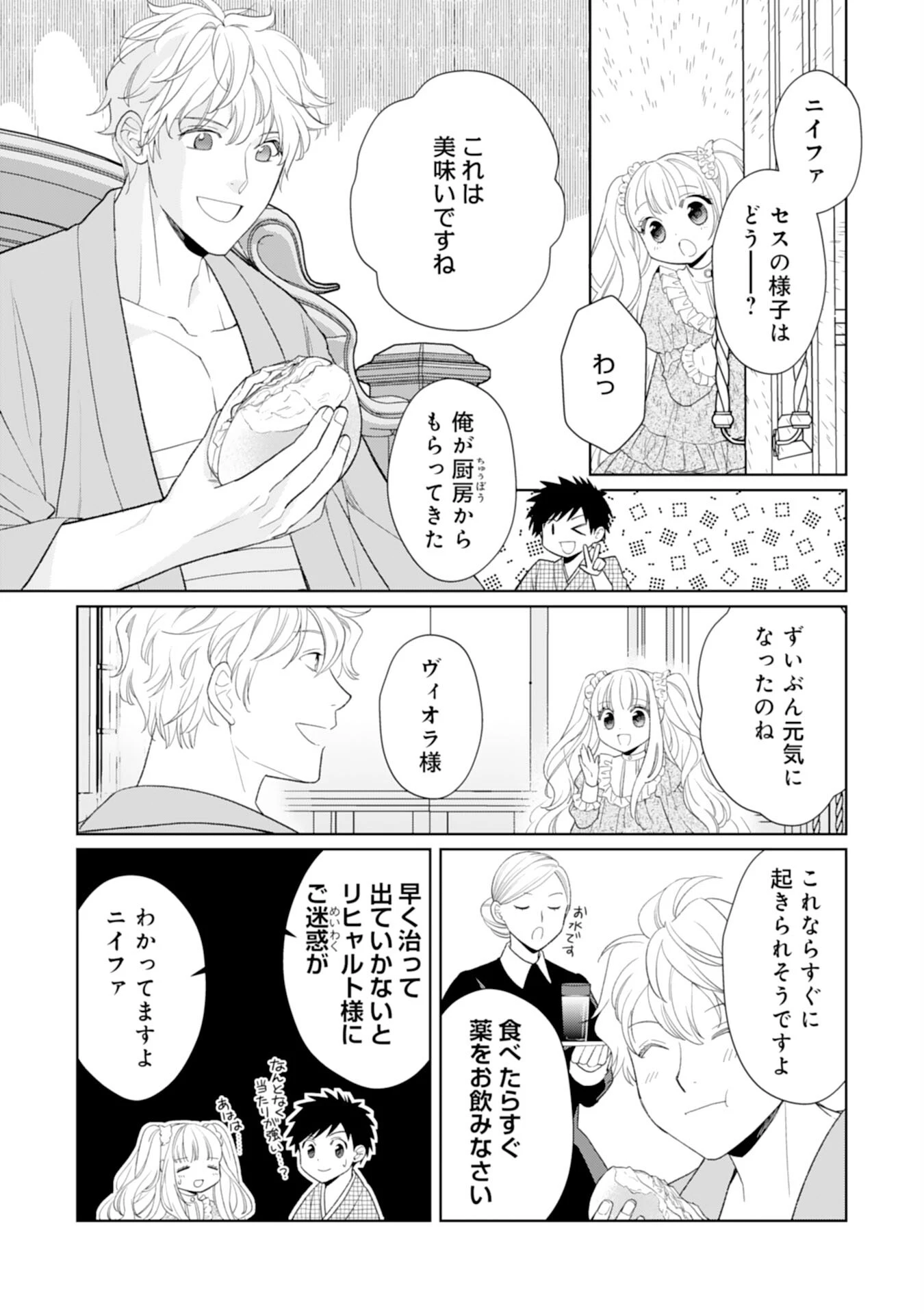 転生王女のまったりのんびり！？異世界レシピ 第26話 - 25