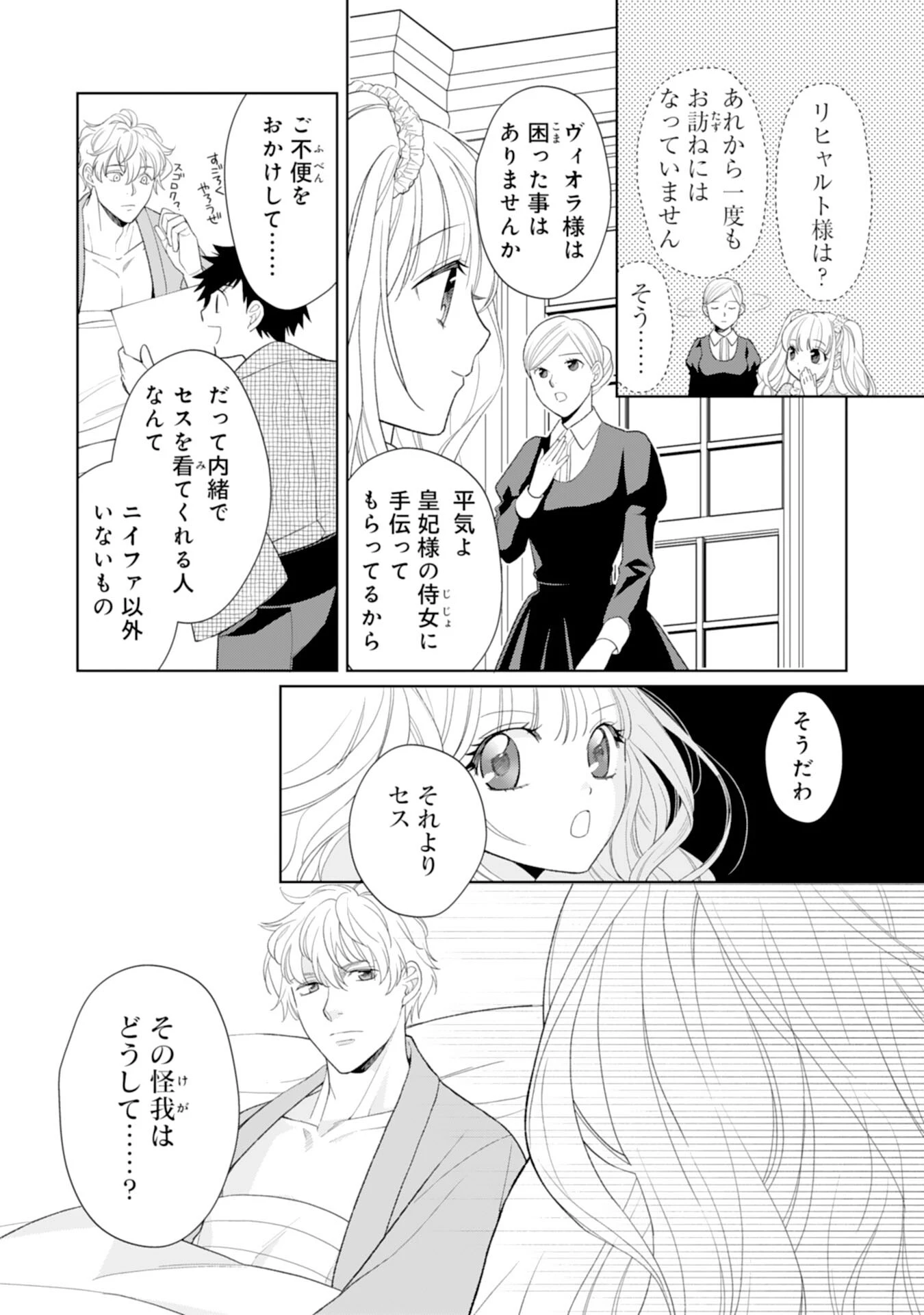 転生王女のまったりのんびり！？異世界レシピ 第26話 - 26