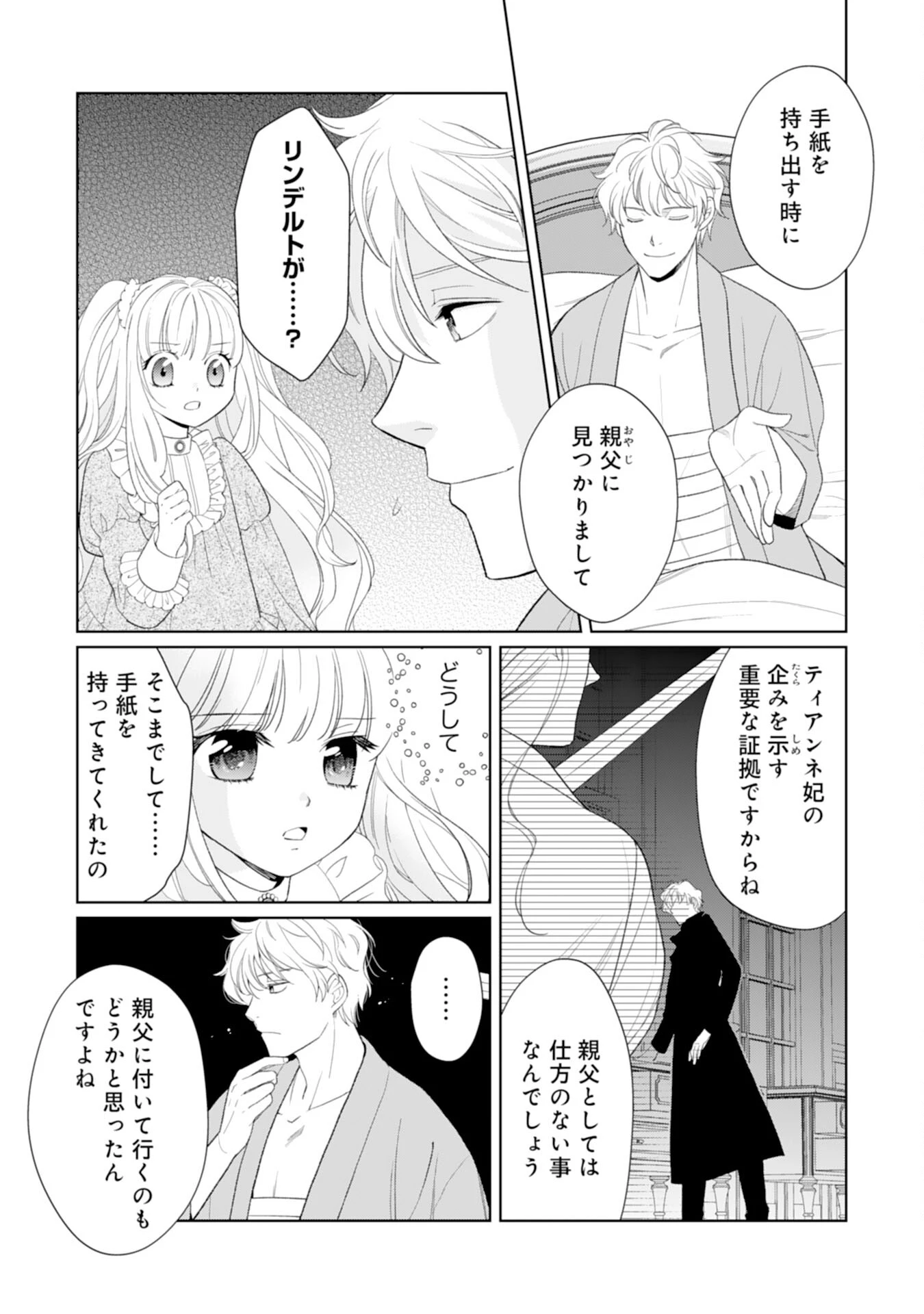 転生王女のまったりのんびり！？異世界レシピ 第26話 - 27