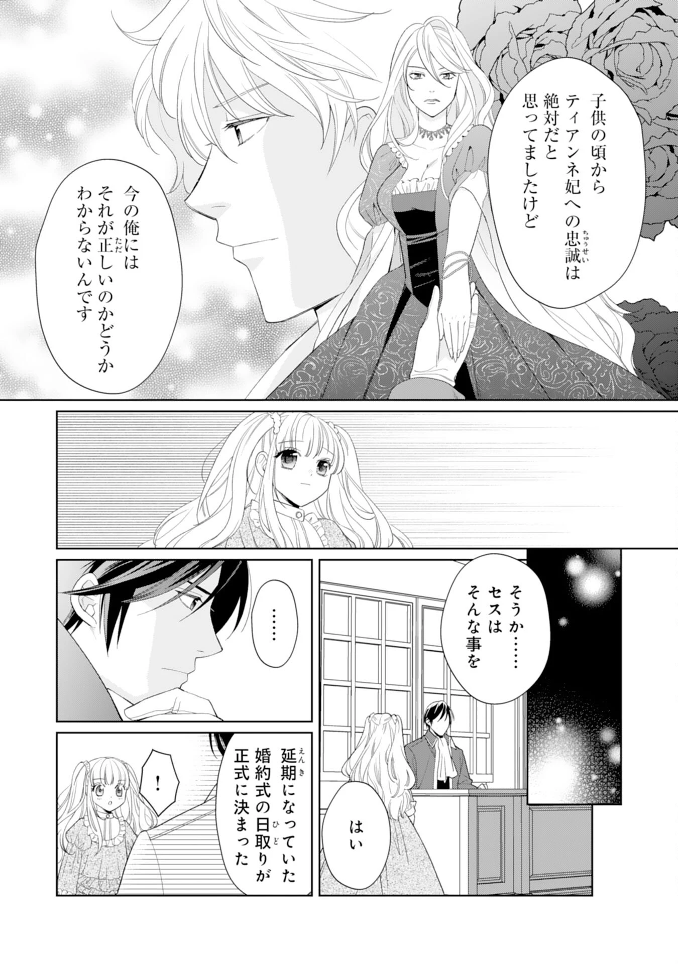 転生王女のまったりのんびり！？異世界レシピ 第26話 - 28