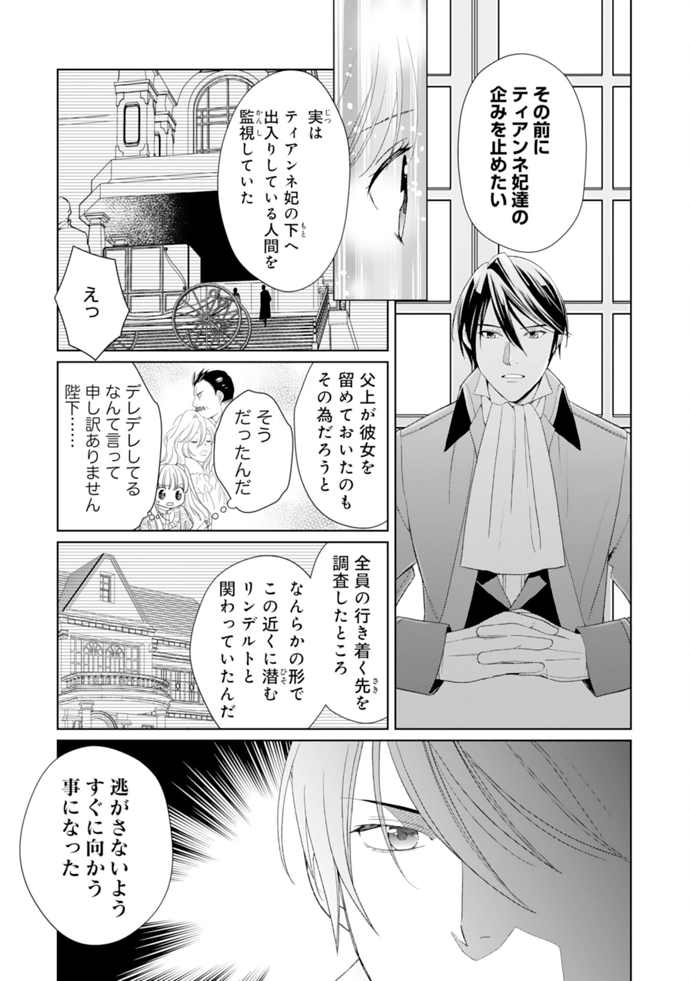 転生王女のまったりのんびり！？異世界レシピ 第26話 - 29