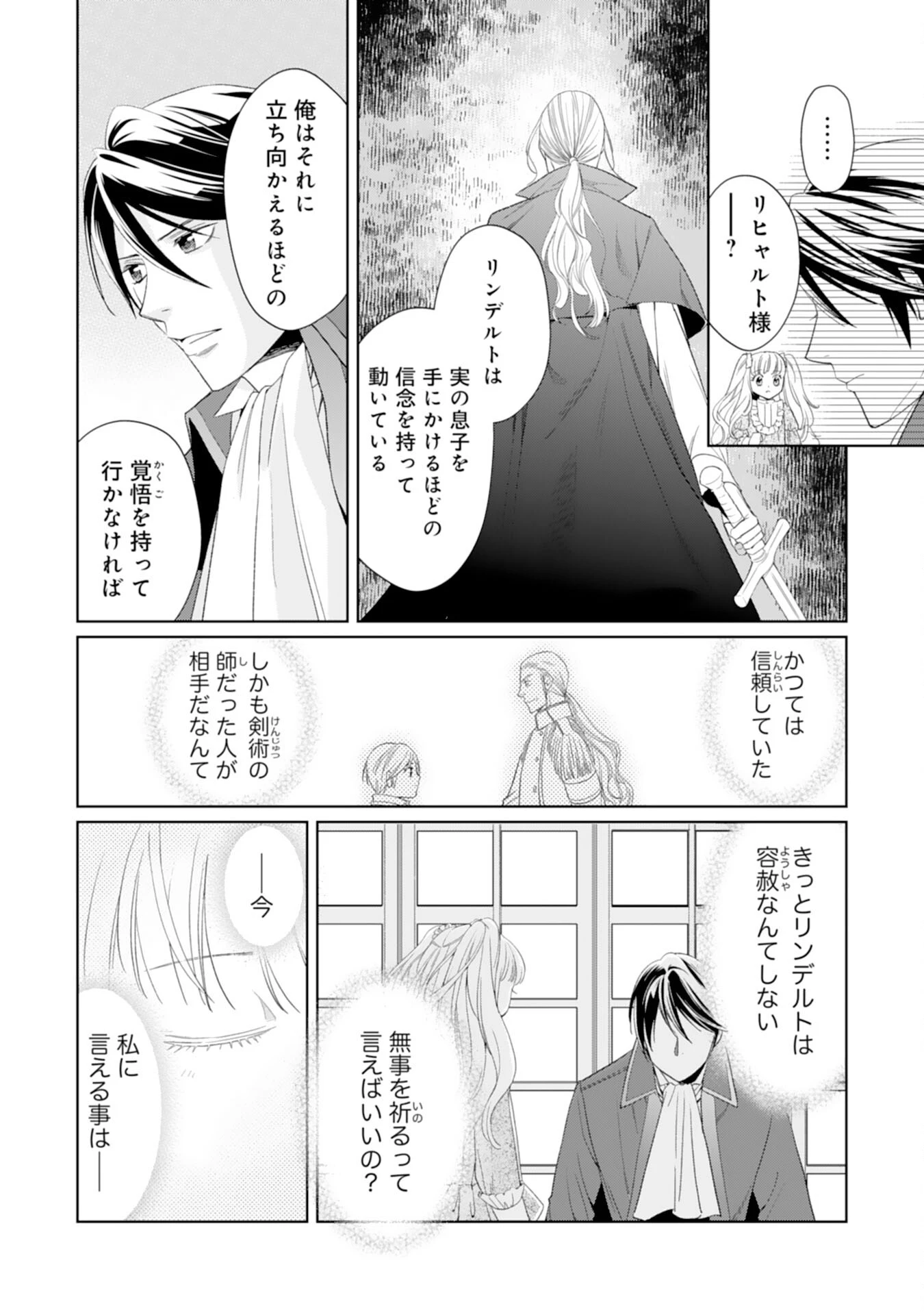 転生王女のまったりのんびり！？異世界レシピ 第26話 - 30