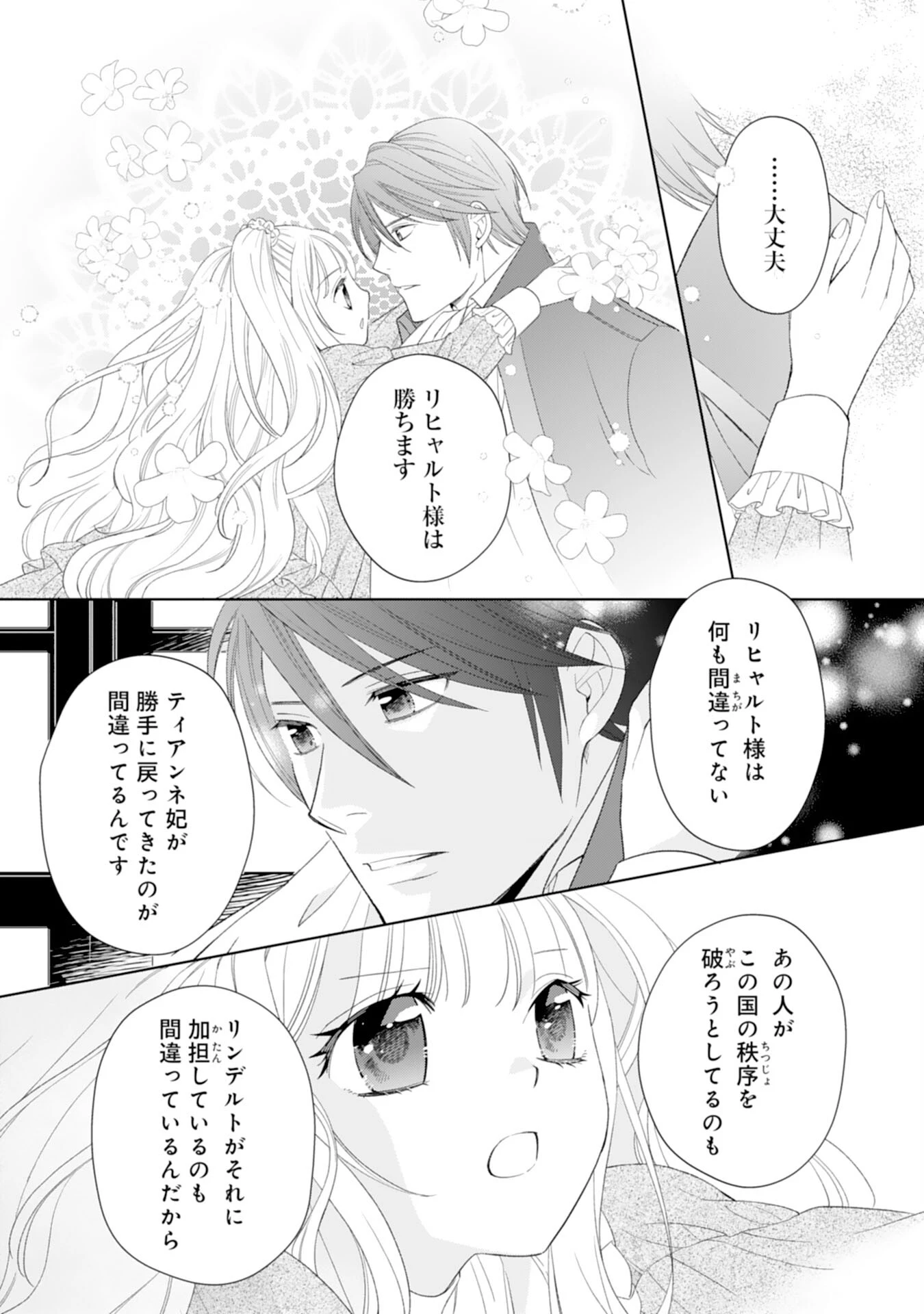 転生王女のまったりのんびり！？異世界レシピ 第26話 - 31