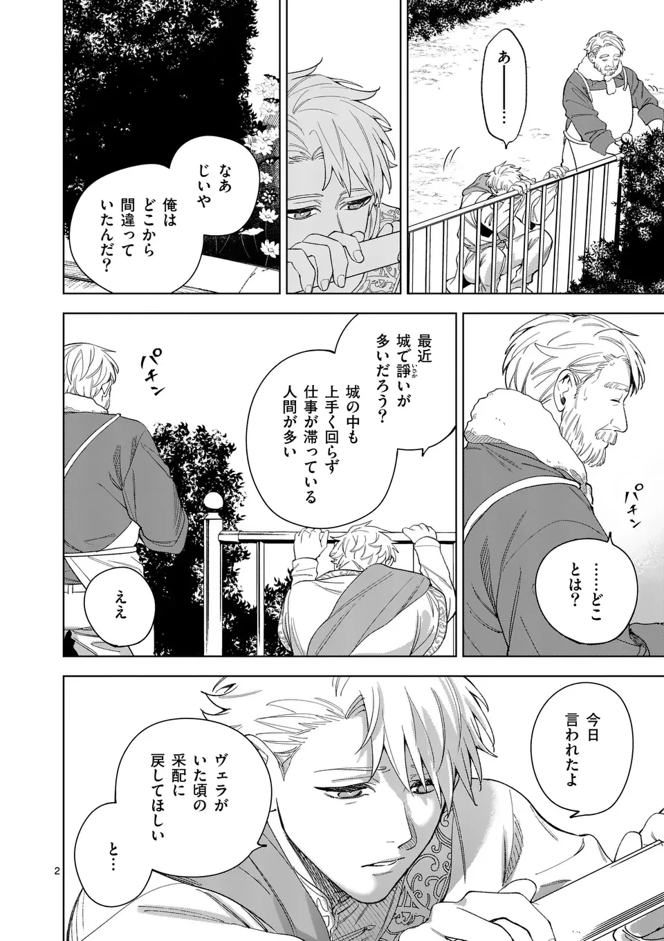 もう興味がないと離婚された令嬢の意外と楽しい新生活 第12.1話 - 2