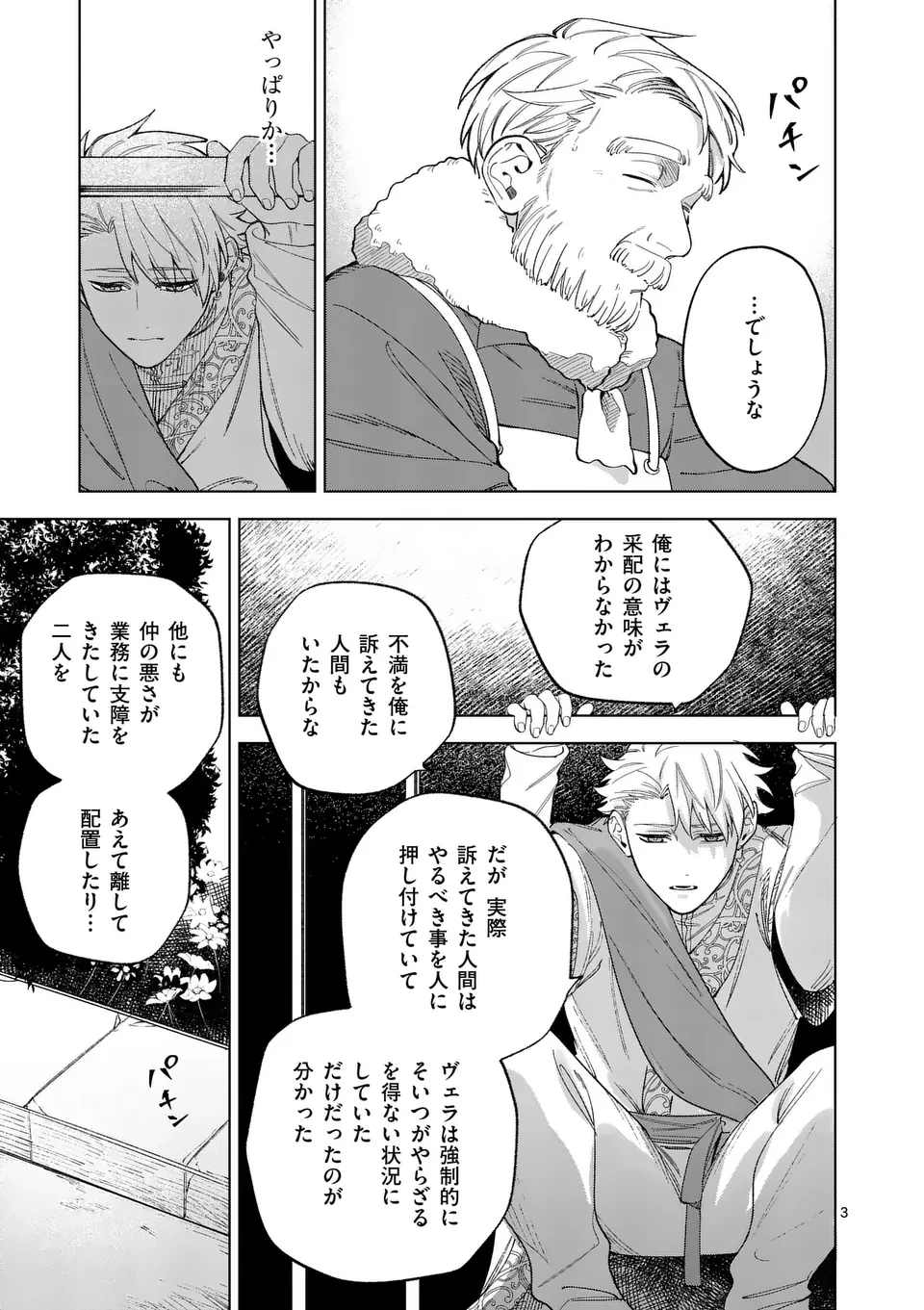 もう興味がないと離婚された令嬢の意外と楽しい新生活 第12.1話 - 3