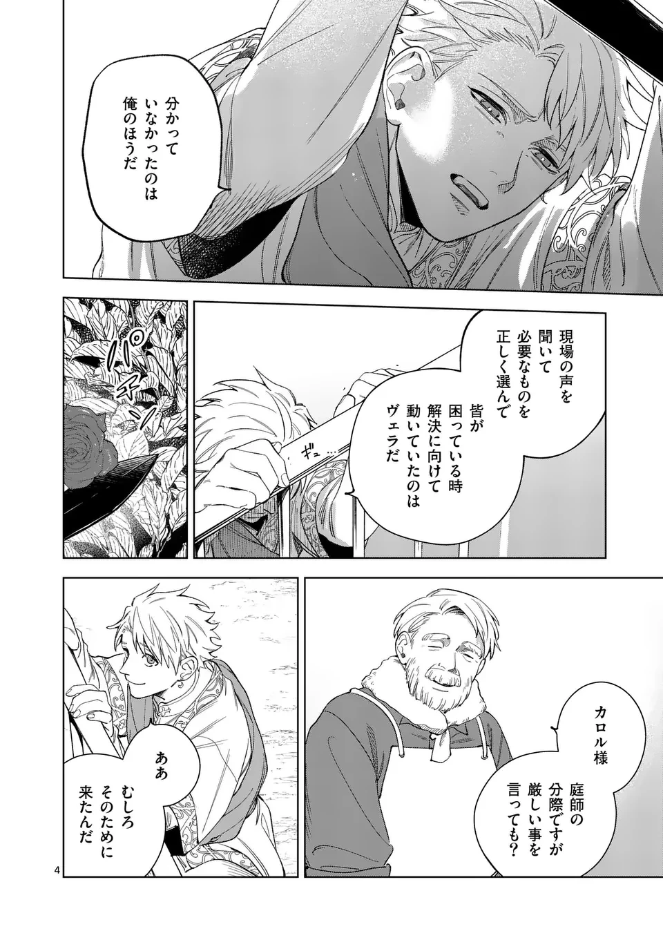 もう興味がないと離婚された令嬢の意外と楽しい新生活 第12.1話 - 4