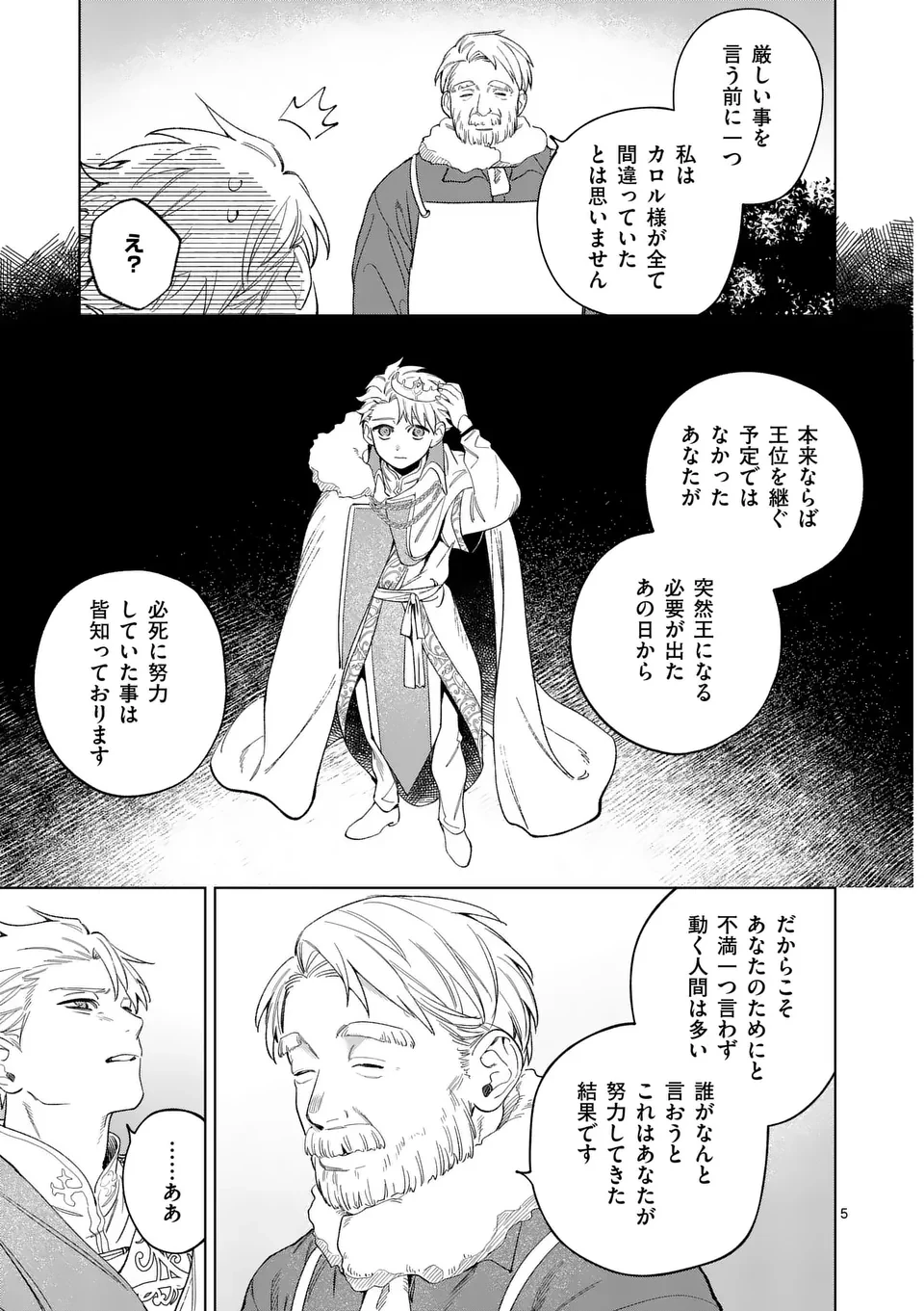 もう興味がないと離婚された令嬢の意外と楽しい新生活 第12.1話 - 5