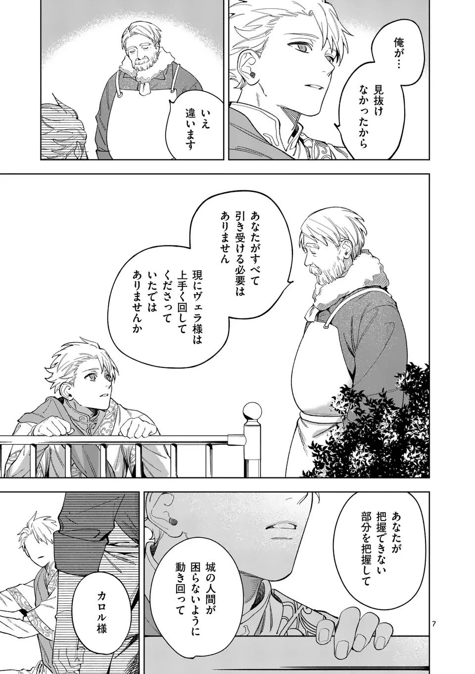 もう興味がないと離婚された令嬢の意外と楽しい新生活 第12.1話 - 7