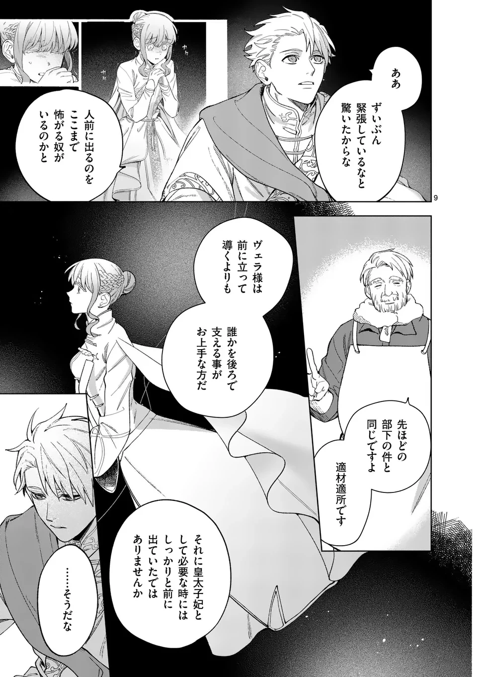 もう興味がないと離婚された令嬢の意外と楽しい新生活 第12.1話 - 9