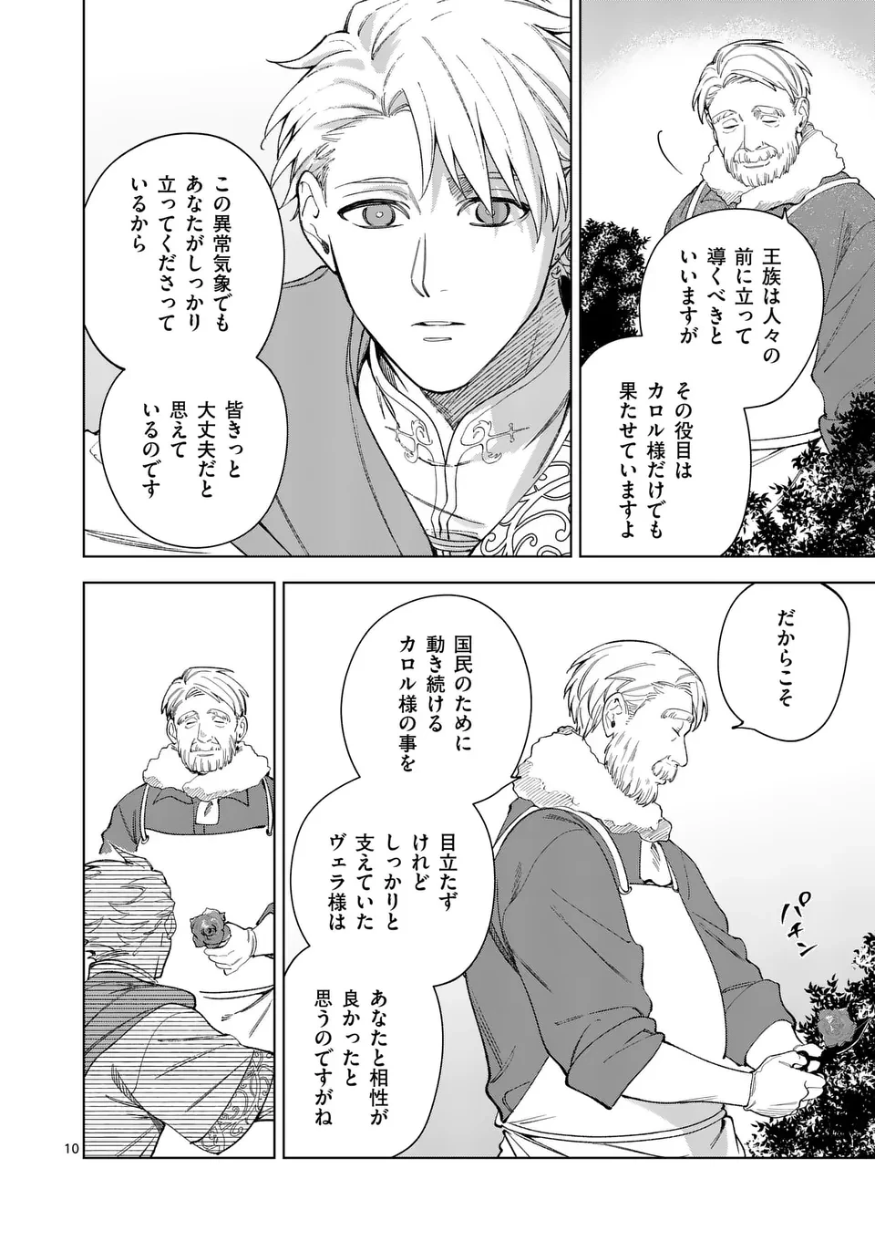 もう興味がないと離婚された令嬢の意外と楽しい新生活 第12.1話 - 10