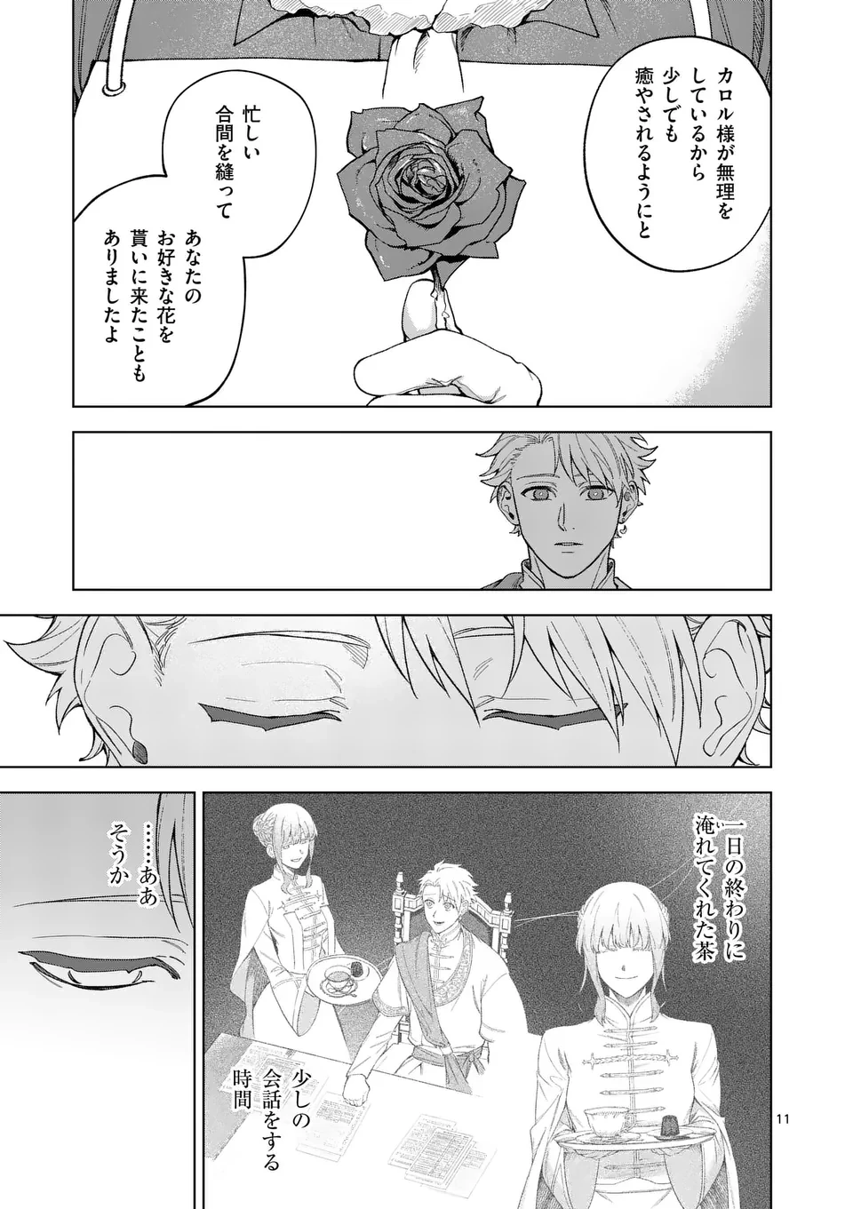 もう興味がないと離婚された令嬢の意外と楽しい新生活 第12.1話 - 11