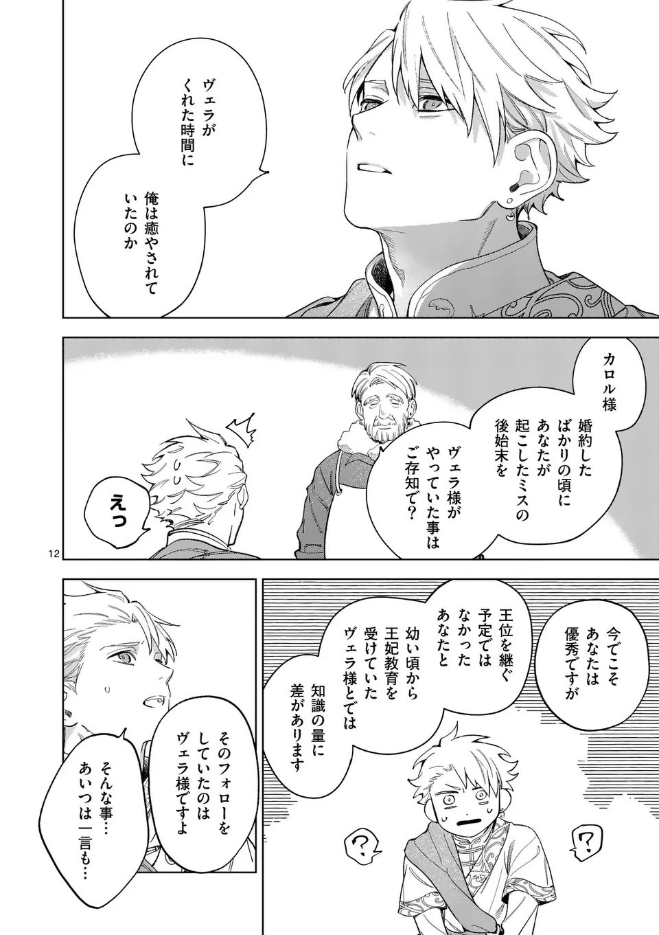 もう興味がないと離婚された令嬢の意外と楽しい新生活 第12.1話 - 12