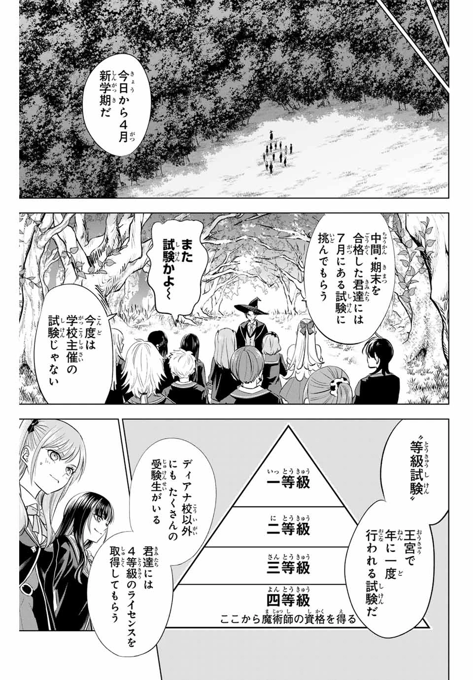黒猫と魔女の教室 第62話 - 3