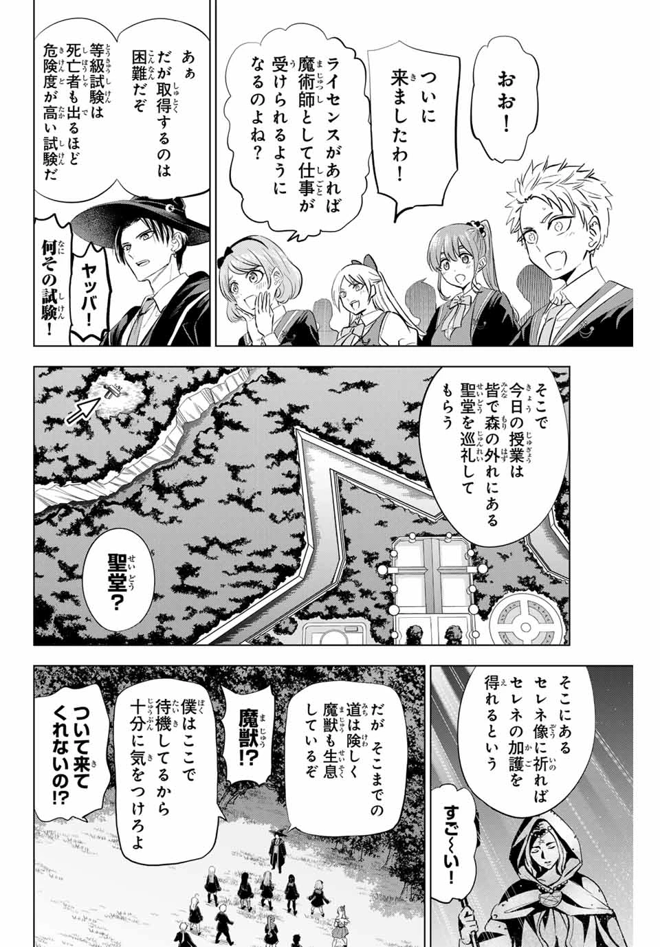 黒猫と魔女の教室 第62話 - 4