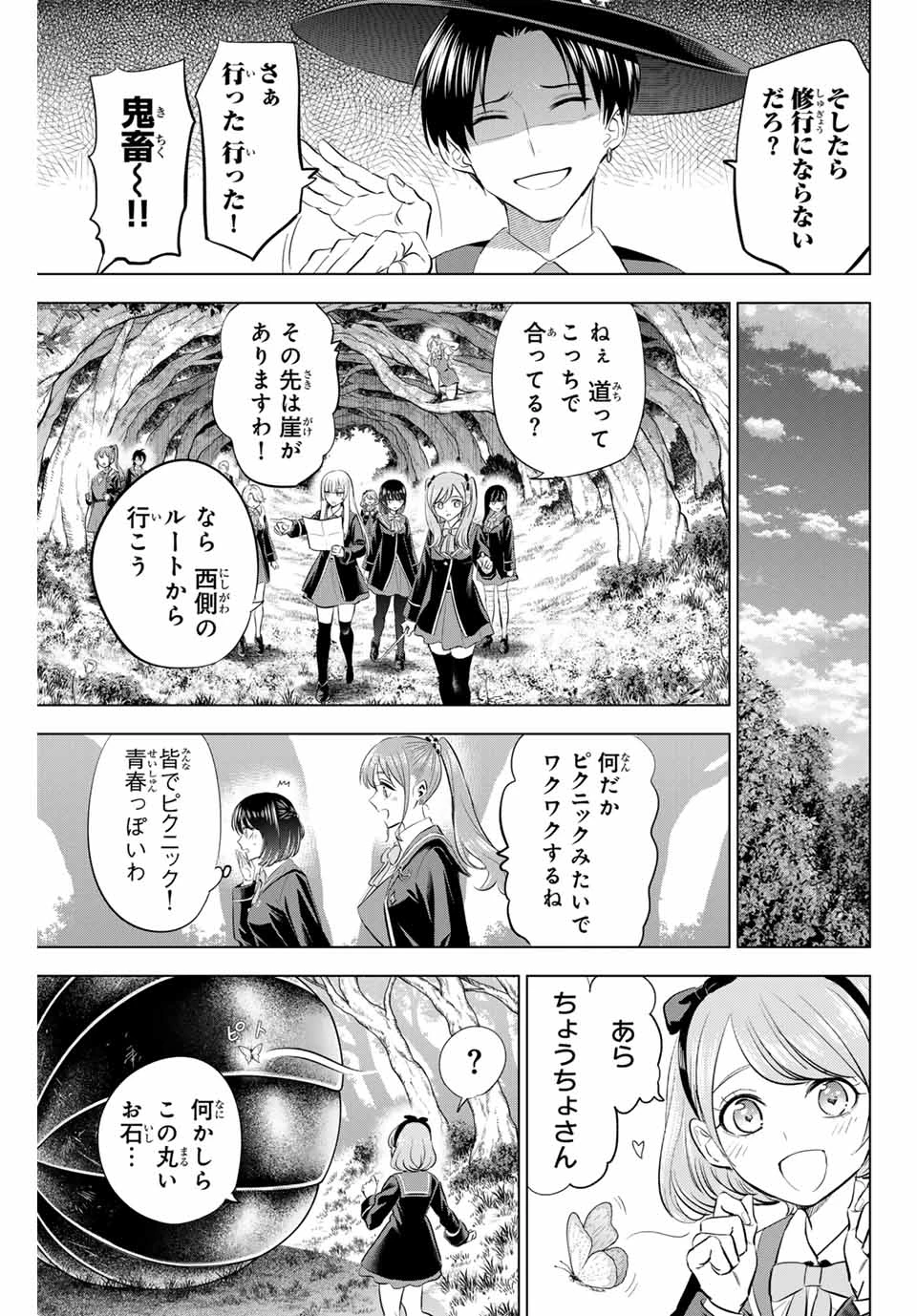 黒猫と魔女の教室 第62話 - 5