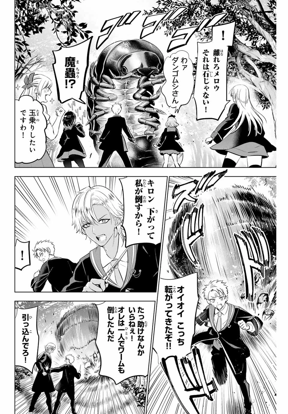 黒猫と魔女の教室 第62話 - 6
