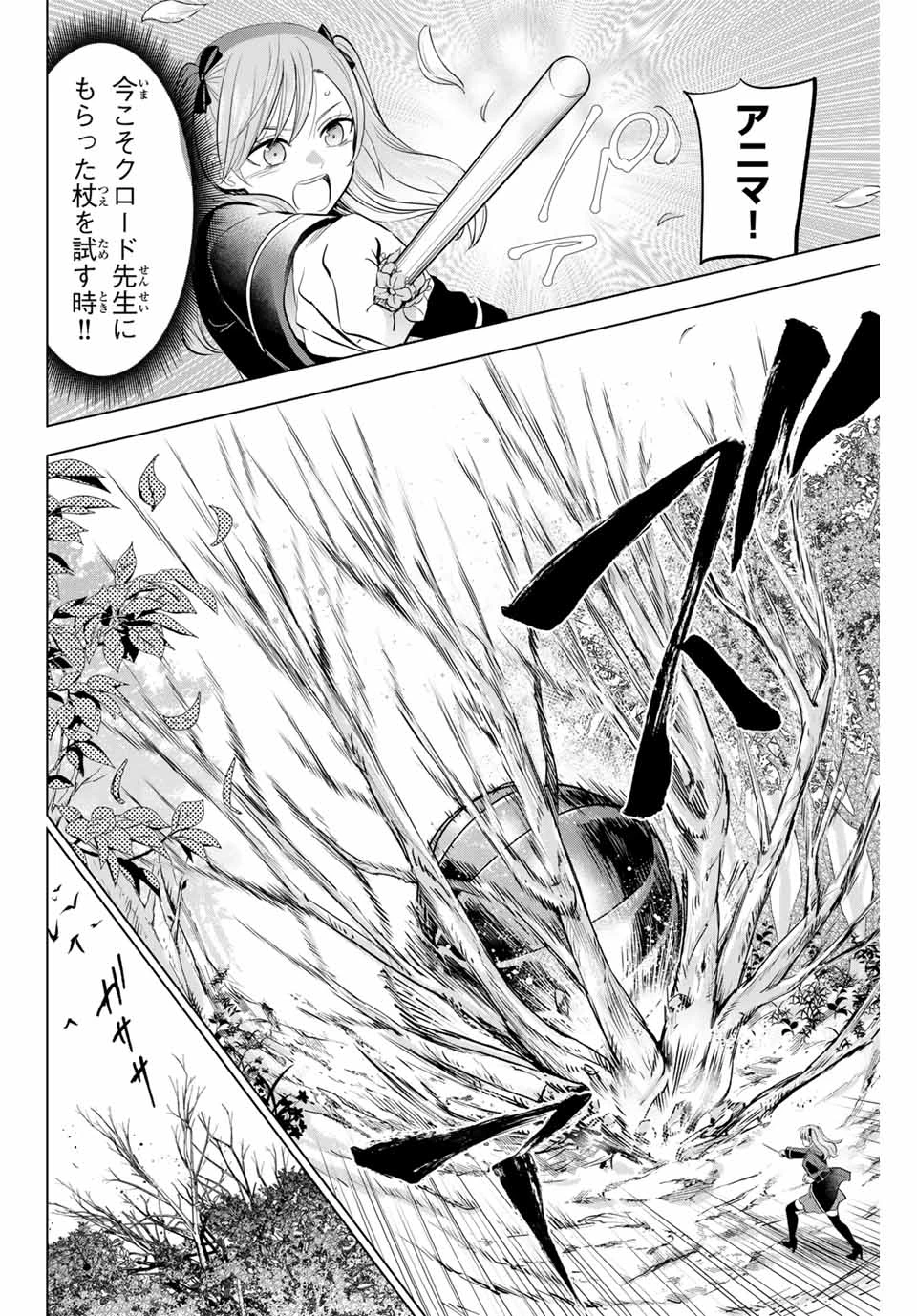 黒猫と魔女の教室 第62話 - 8