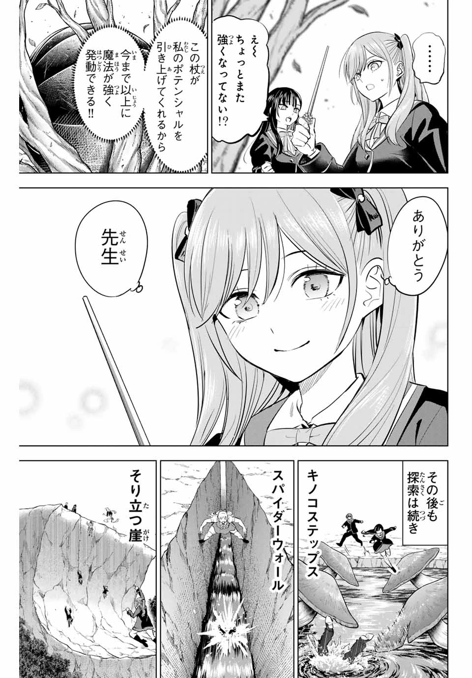 黒猫と魔女の教室 第62話 - 9