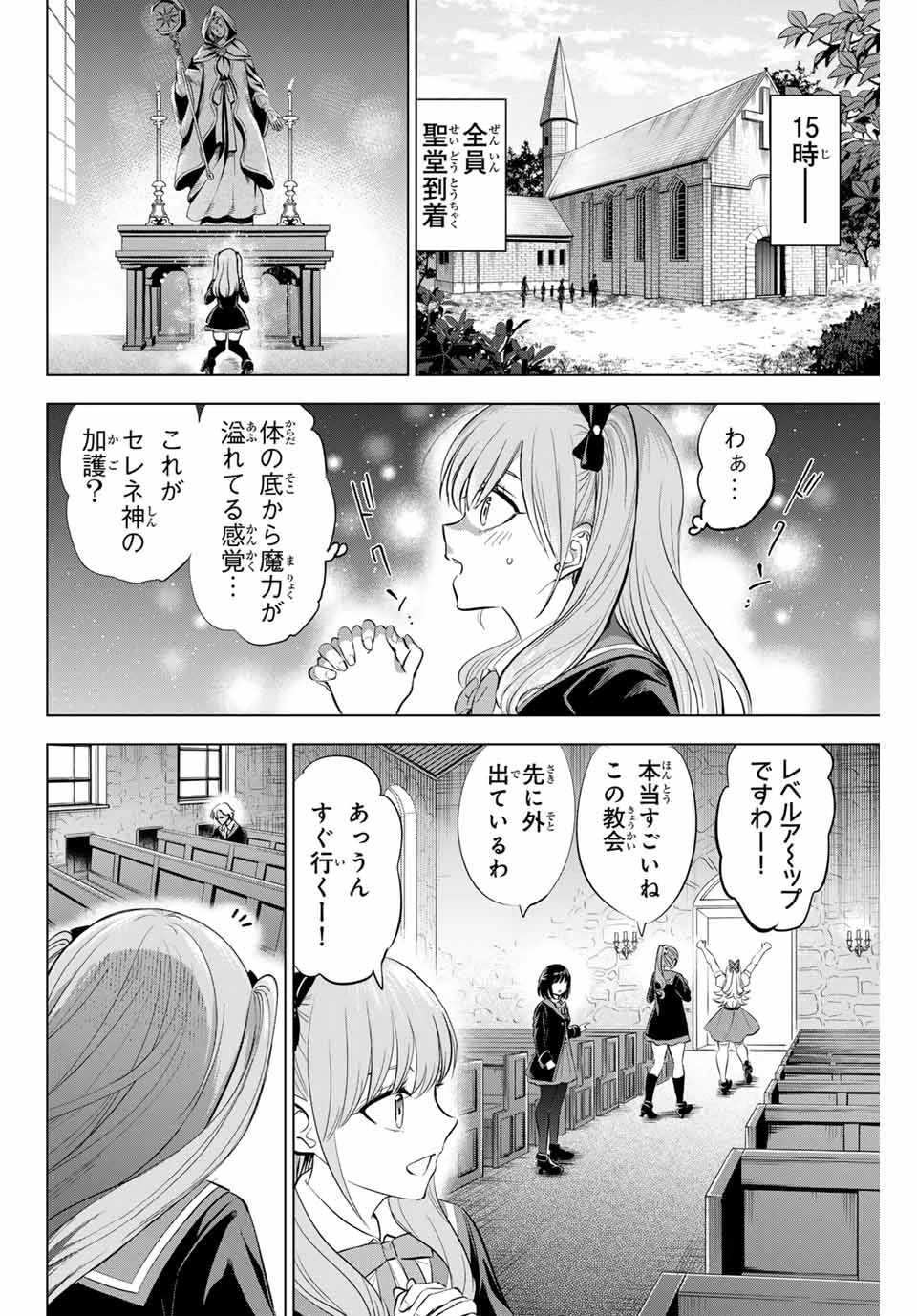 黒猫と魔女の教室 第62話 - 10