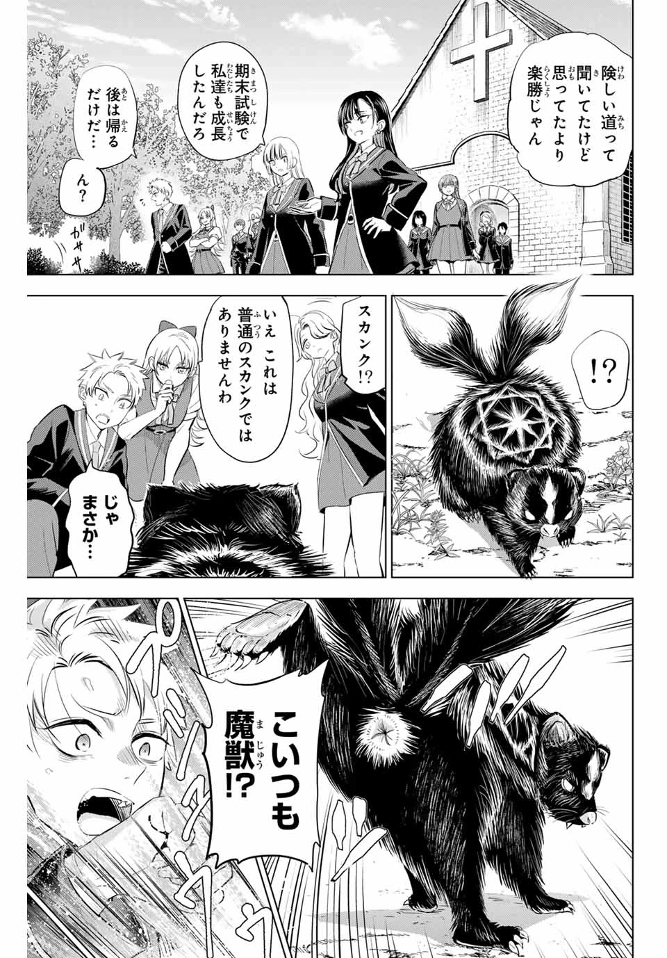 黒猫と魔女の教室 第62話 - 11