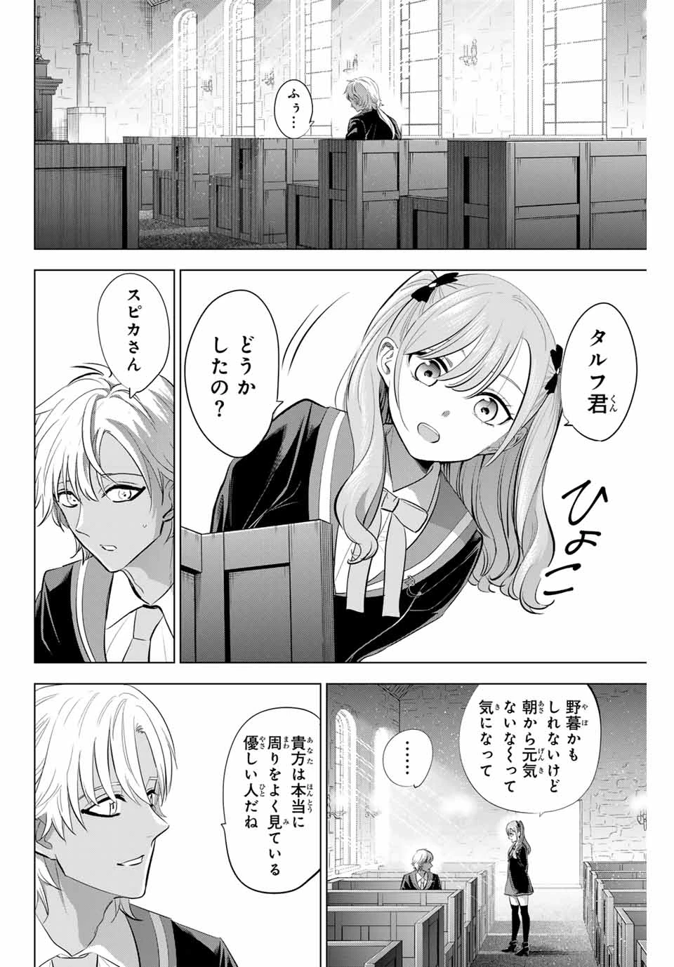 黒猫と魔女の教室 第62話 - 12