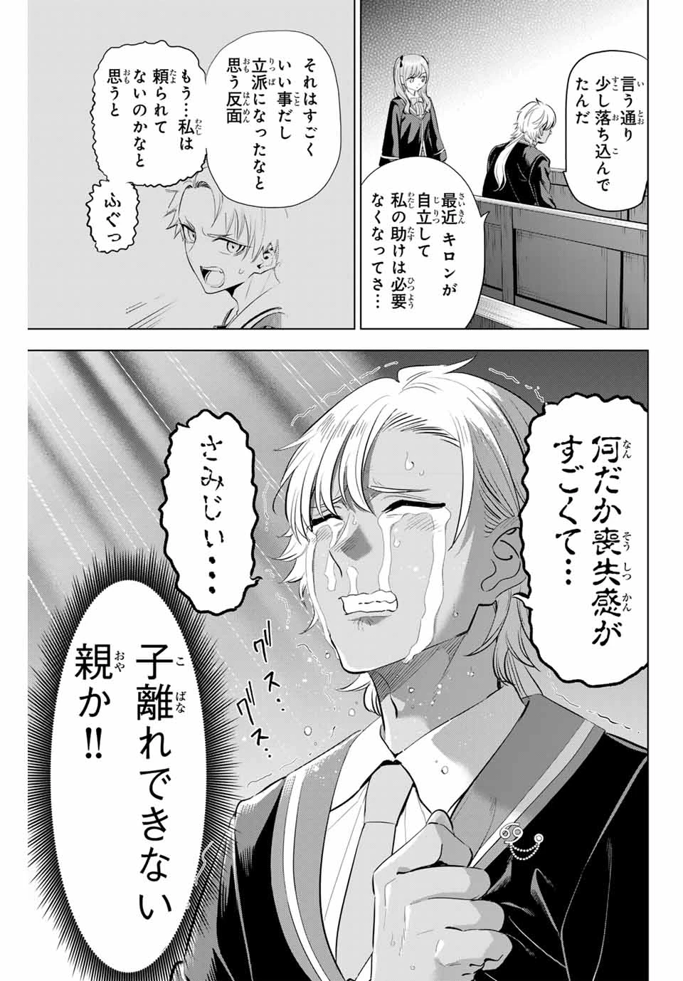 黒猫と魔女の教室 第62話 - 13