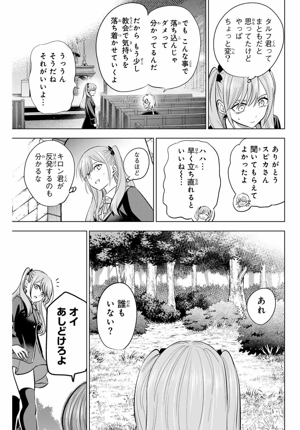 黒猫と魔女の教室 第62話 - 15