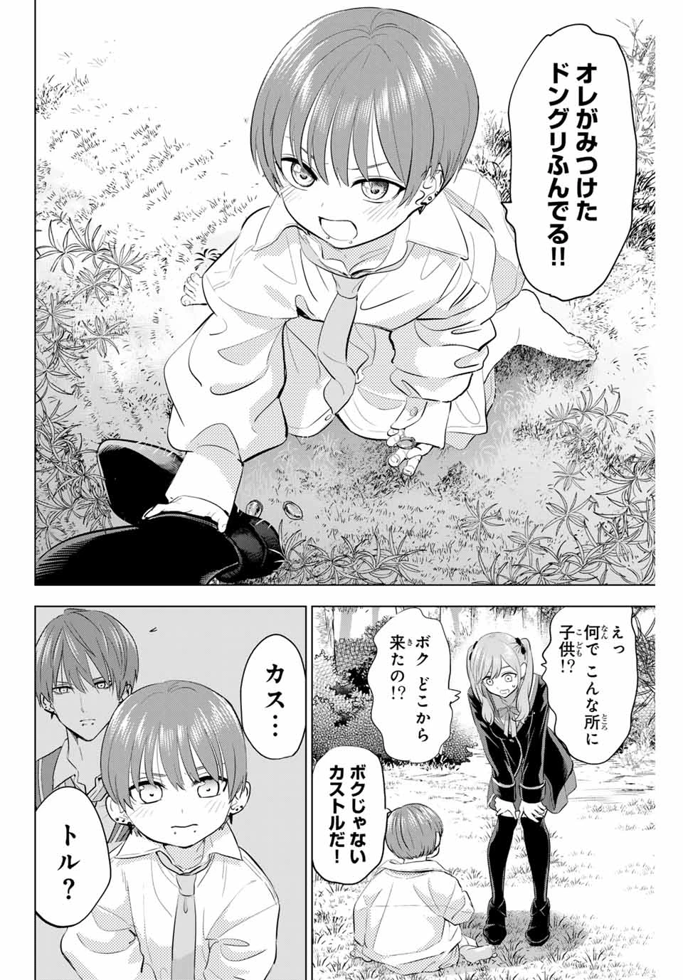 黒猫と魔女の教室 第62話 - 16