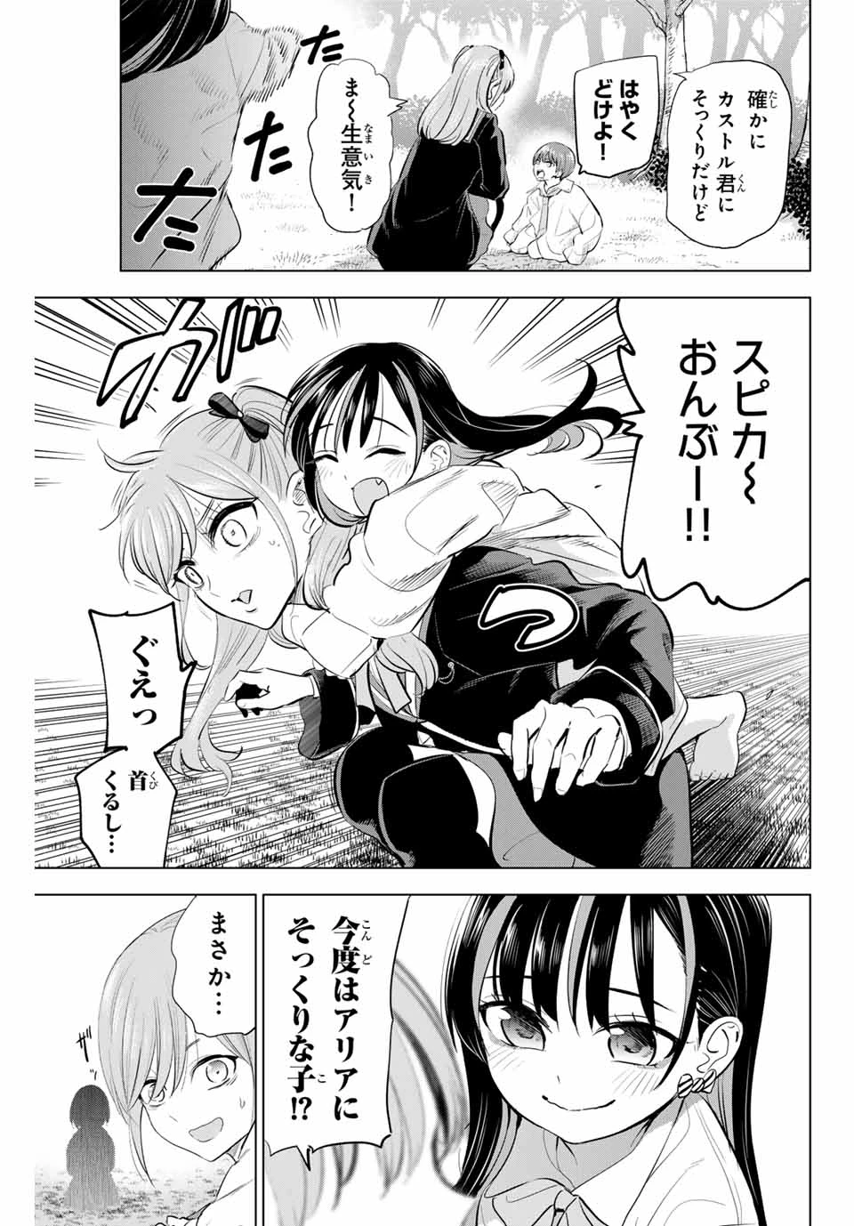 黒猫と魔女の教室 第62話 - 17